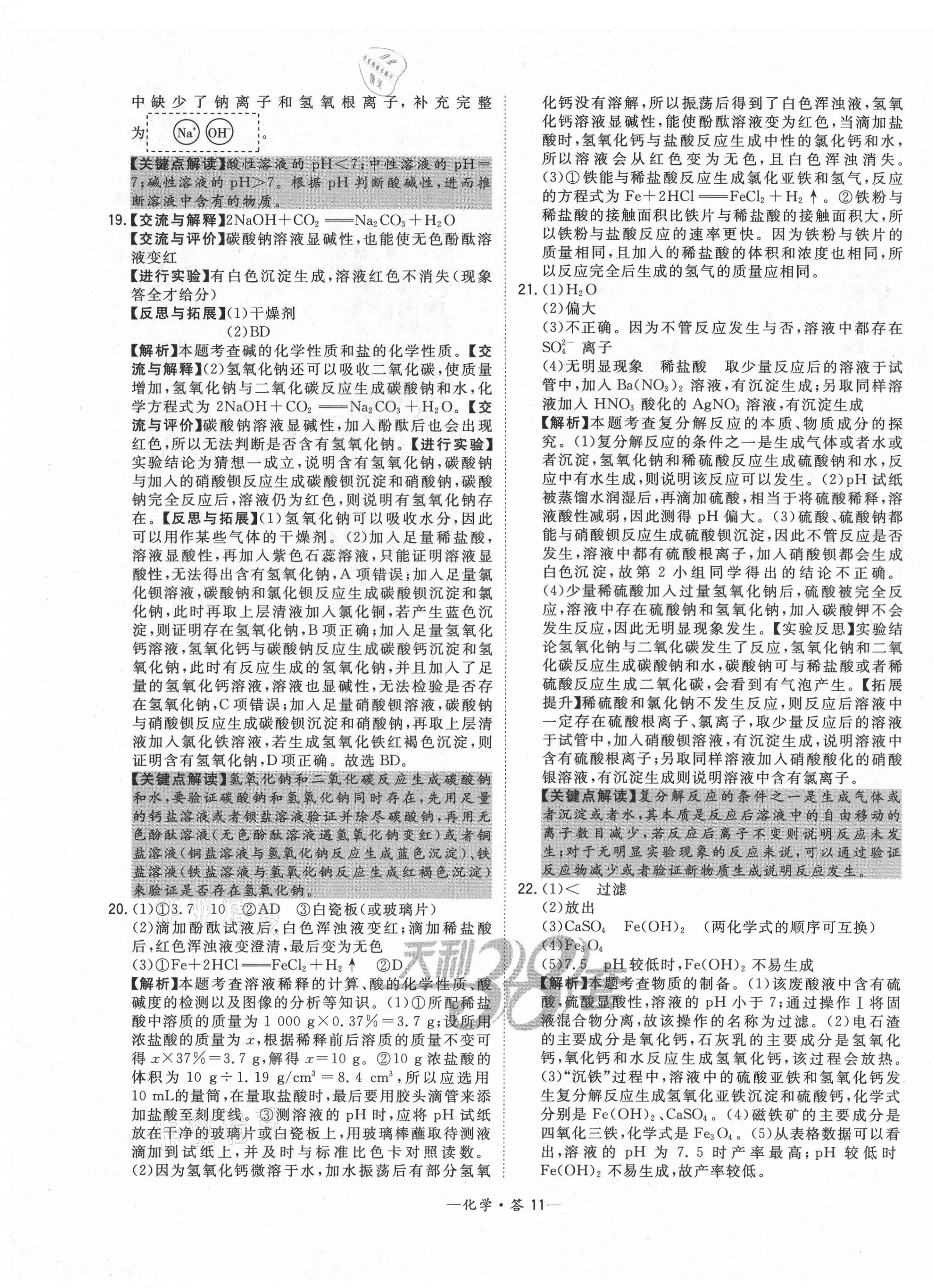 2021年3年中考試題分類考點集訓卷化學 第11頁