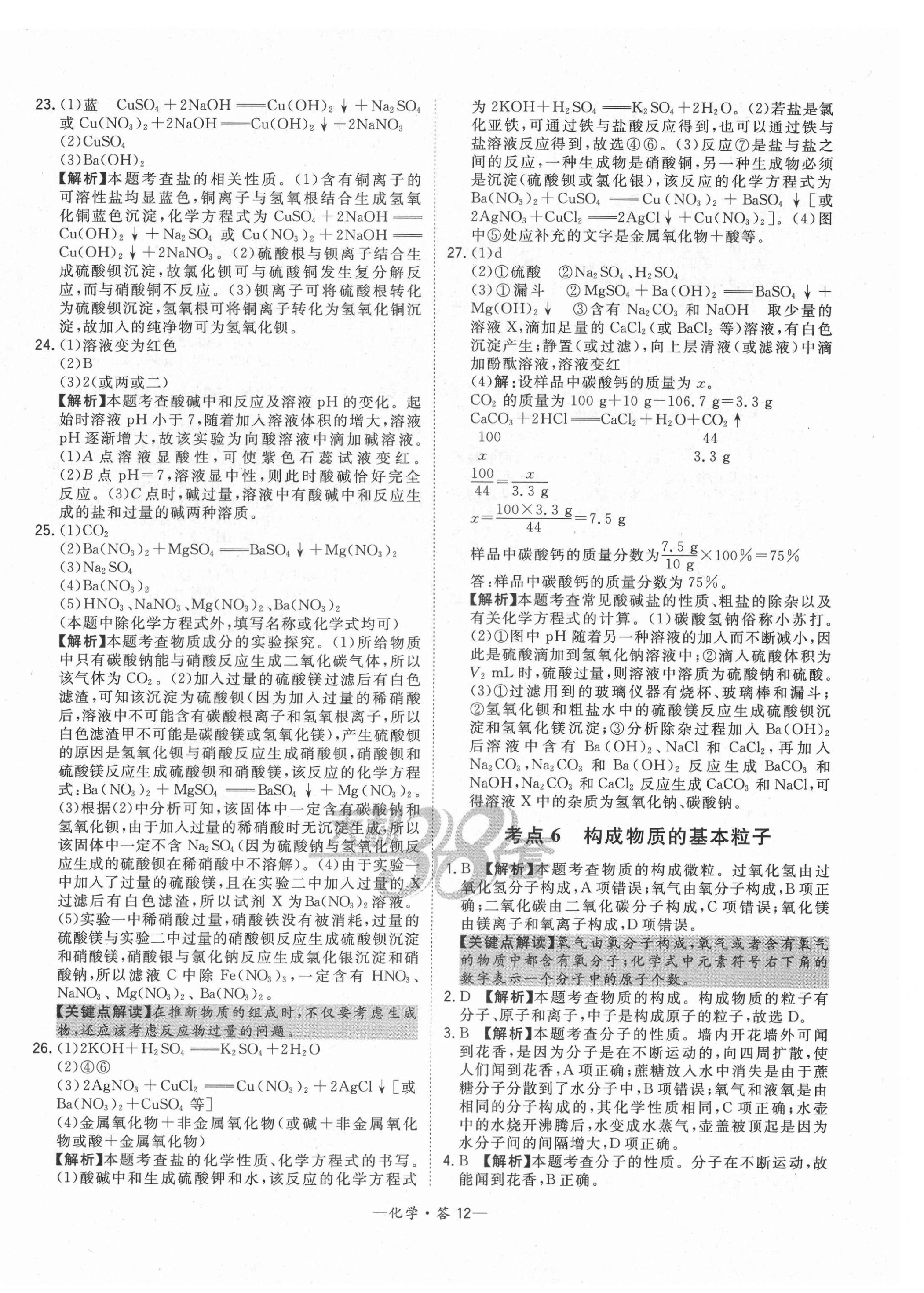 2021年3年中考試題分類考點集訓卷化學 第12頁