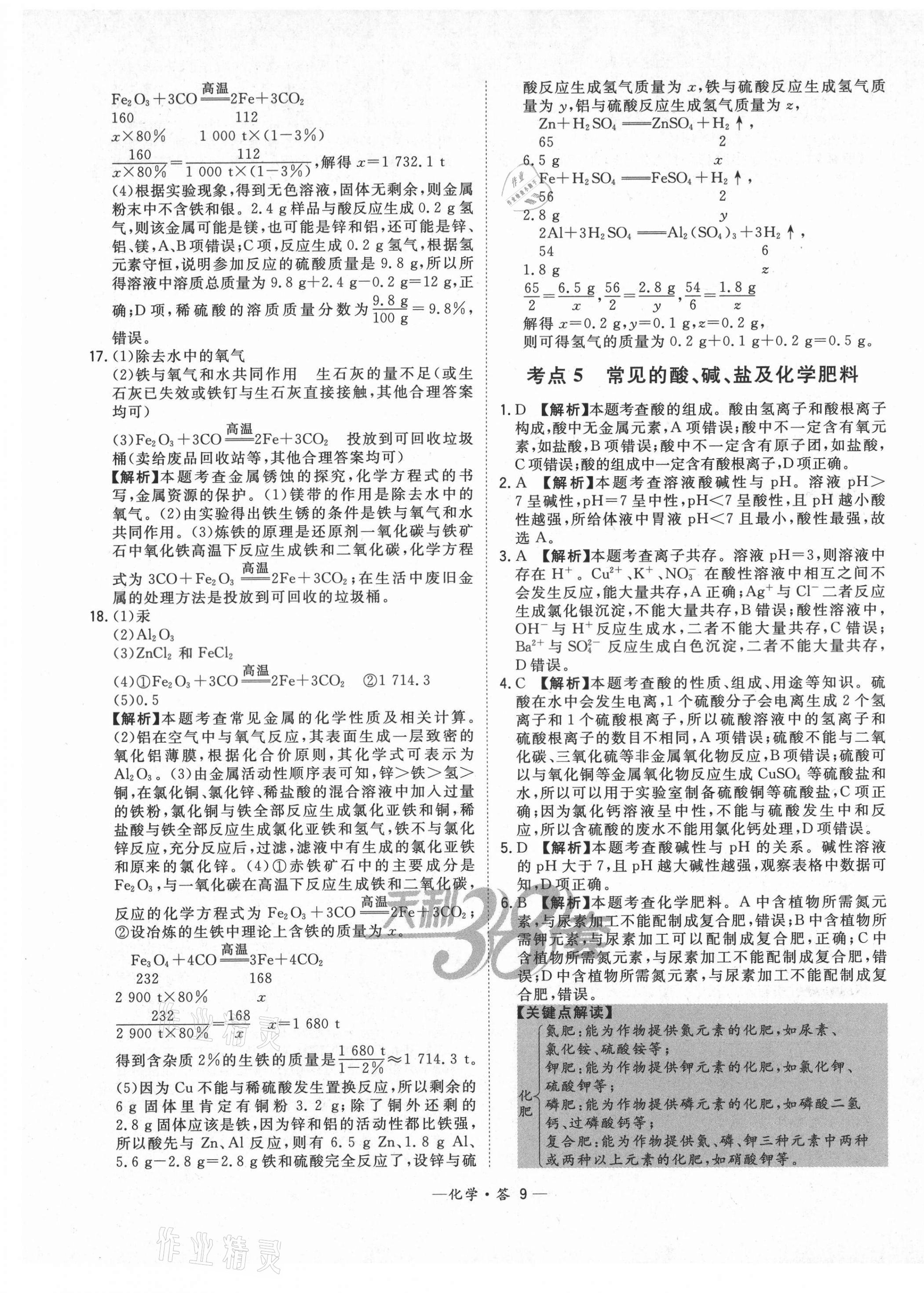 2021年3年中考試題分類考點集訓卷化學 第9頁