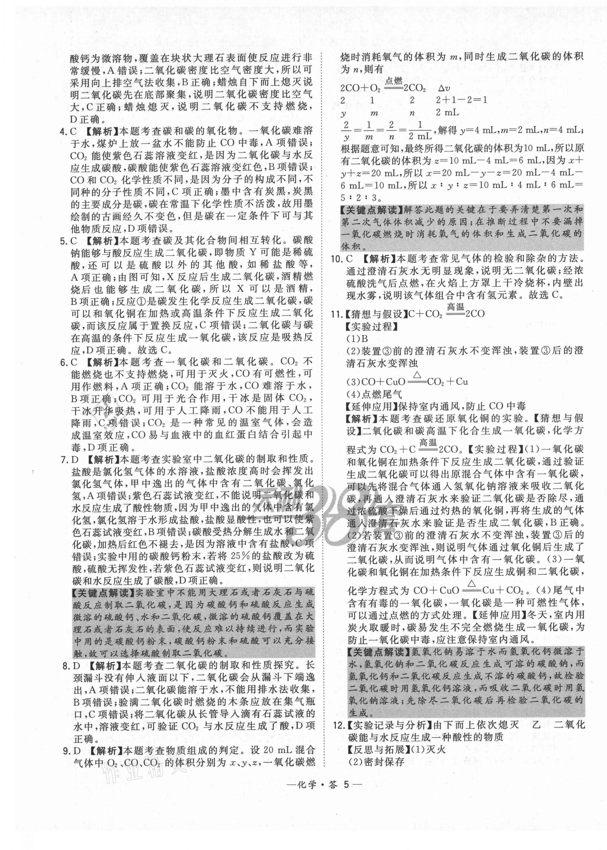 2021年3年中考試題分類考點集訓卷化學 第5頁