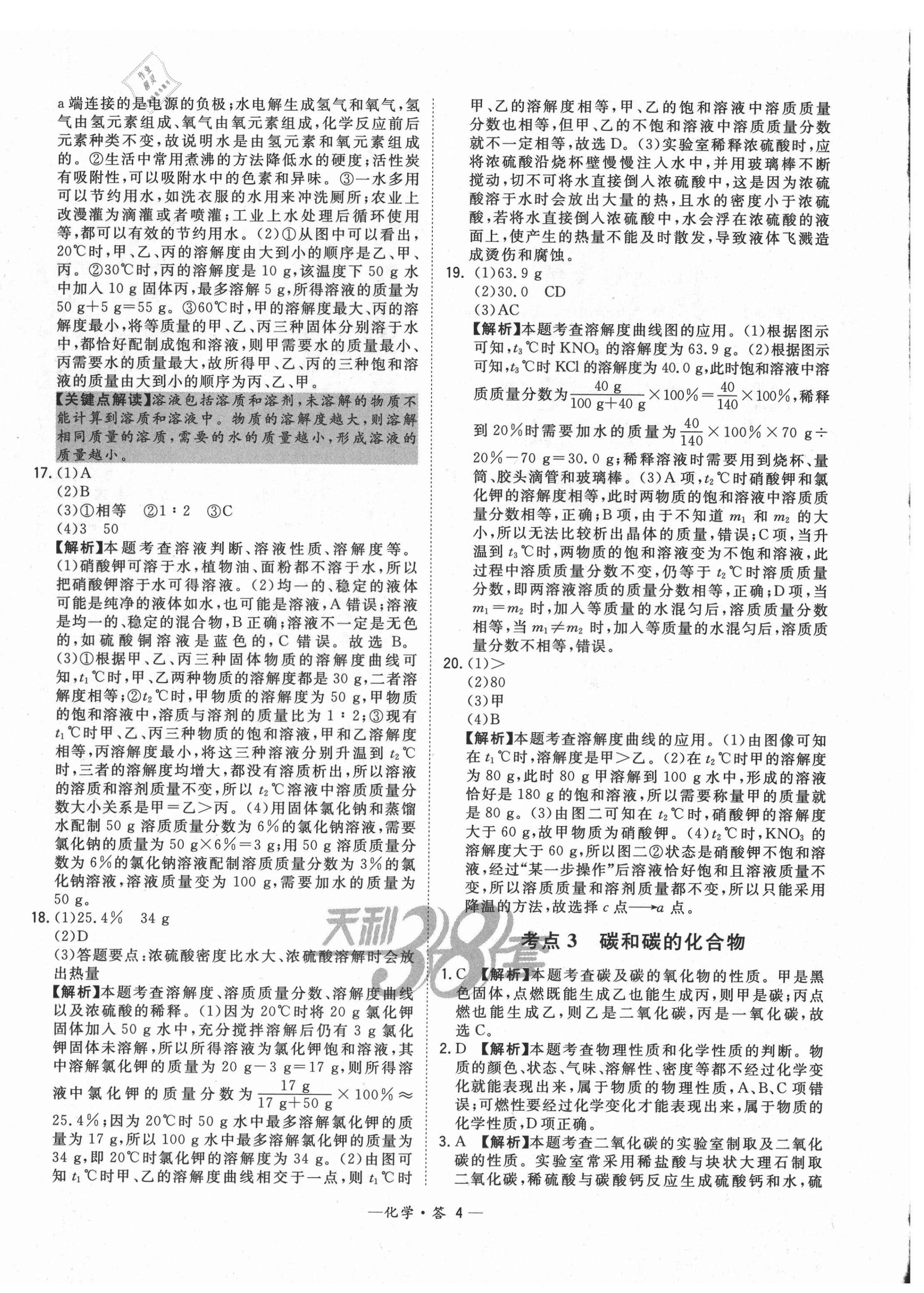 2021年3年中考試題分類考點集訓卷化學 第4頁