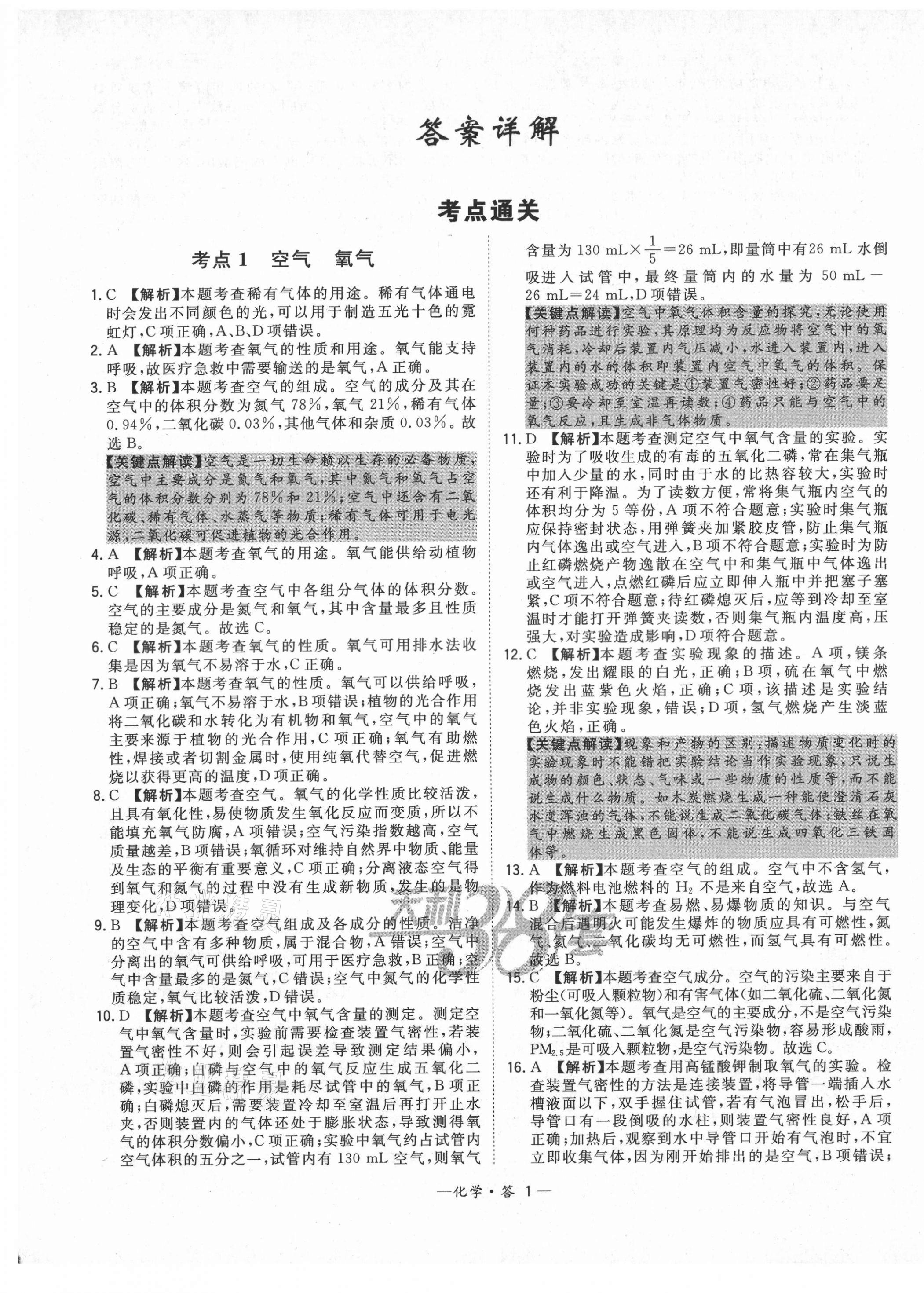 2021年3年中考試題分類考點集訓卷化學 第1頁