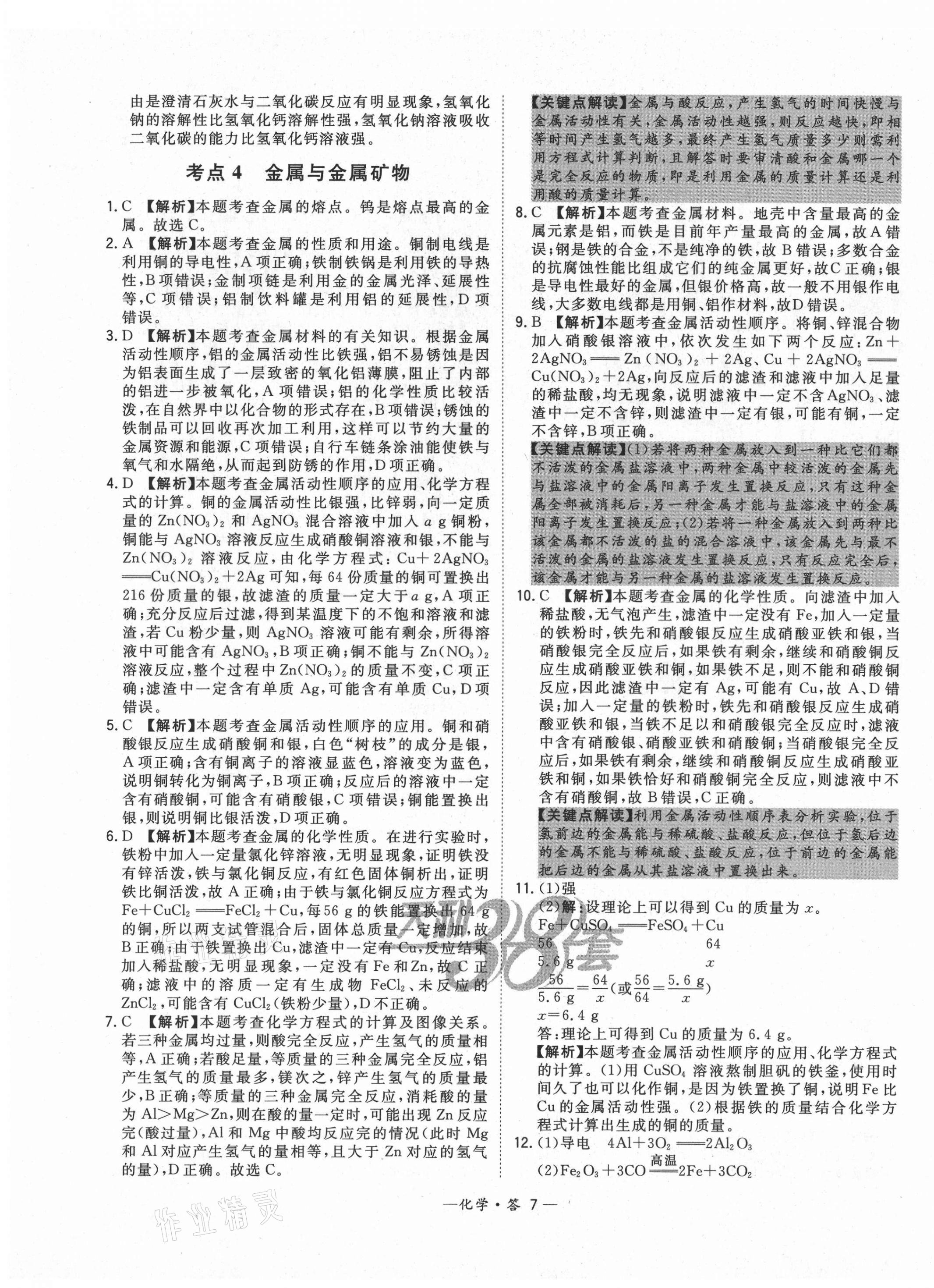 2021年3年中考試題分類考點集訓卷化學 第7頁