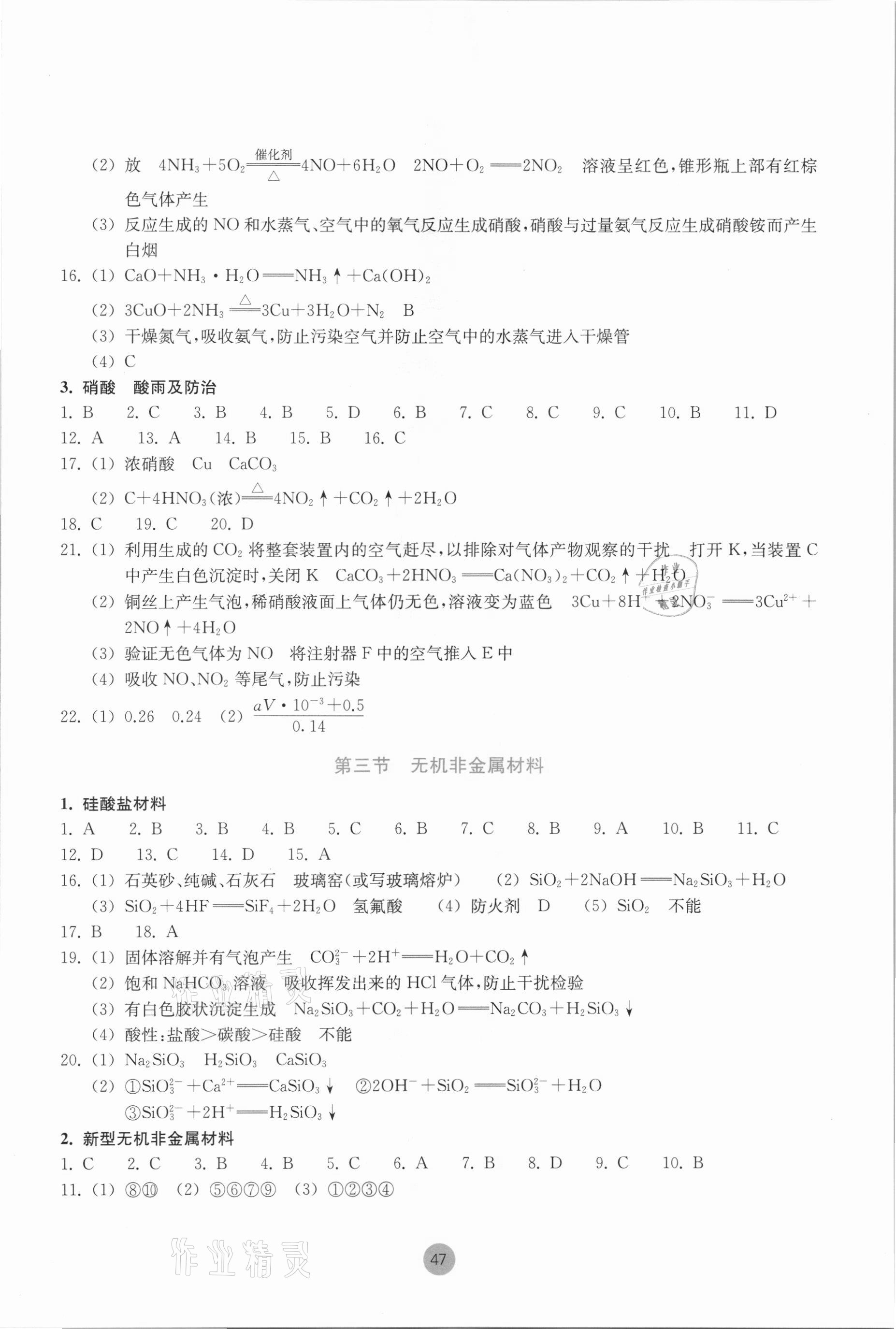 2020年作業(yè)本化學(xué)必修第二冊人教版浙江教育出版社 第3頁