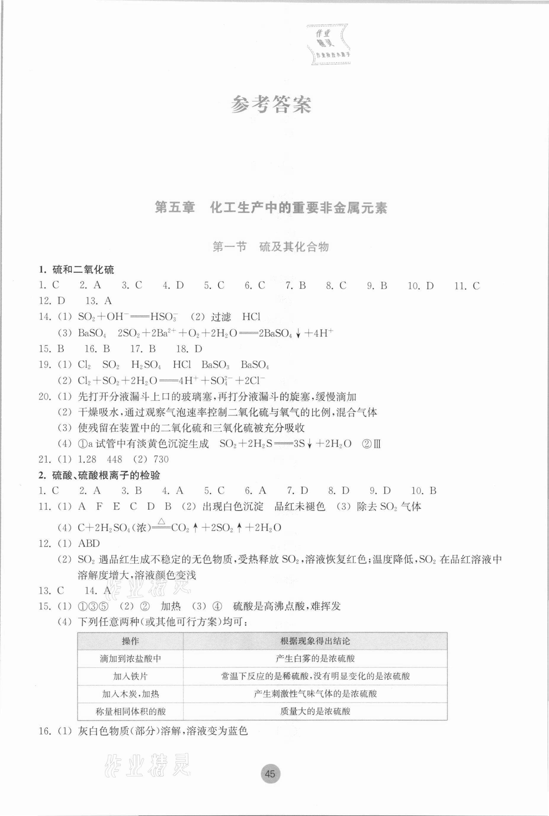 2020年作業(yè)本化學(xué)必修第二冊(cè)人教版浙江教育出版社 第1頁(yè)