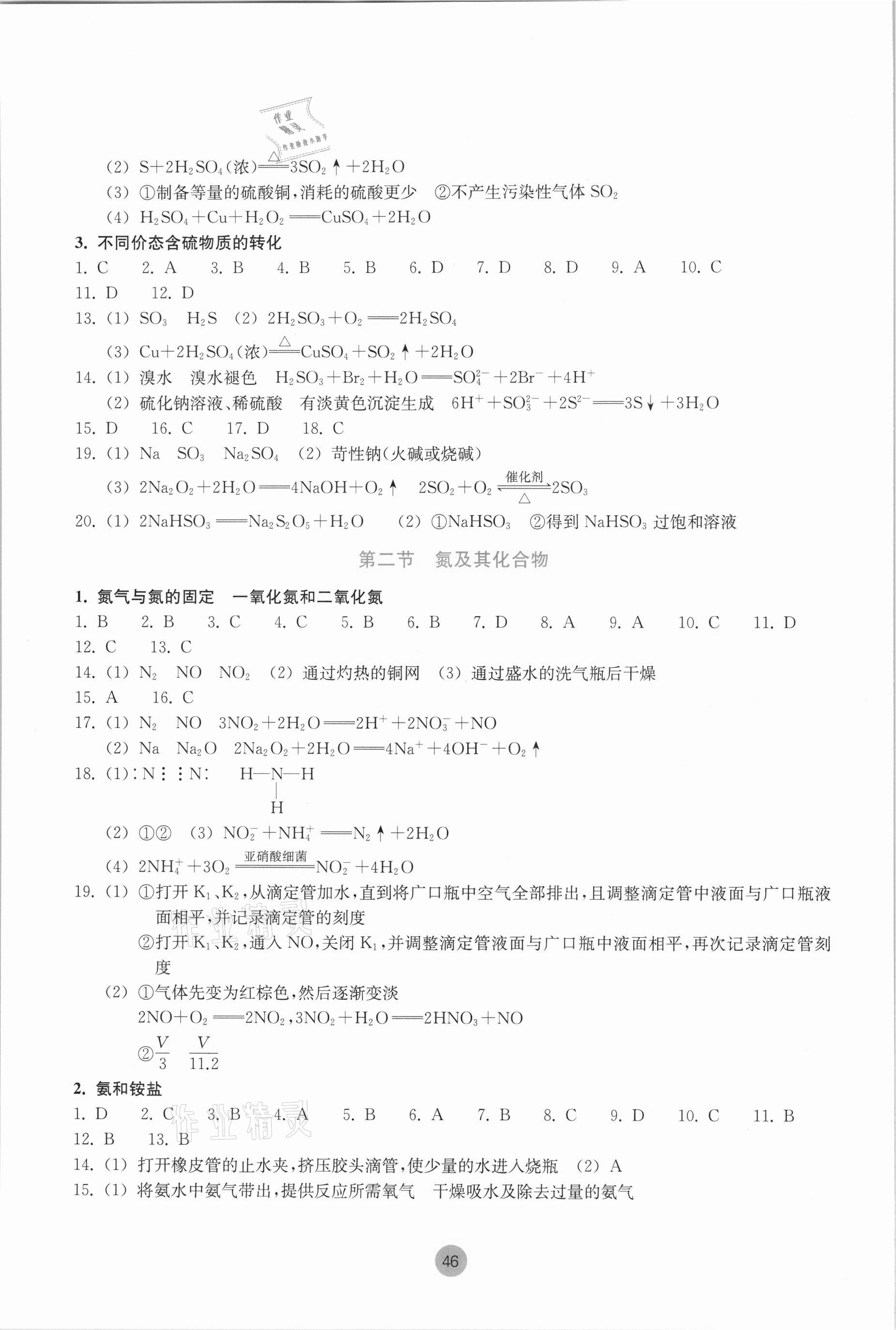 2020年作業(yè)本化學必修第二冊人教版浙江教育出版社 第2頁