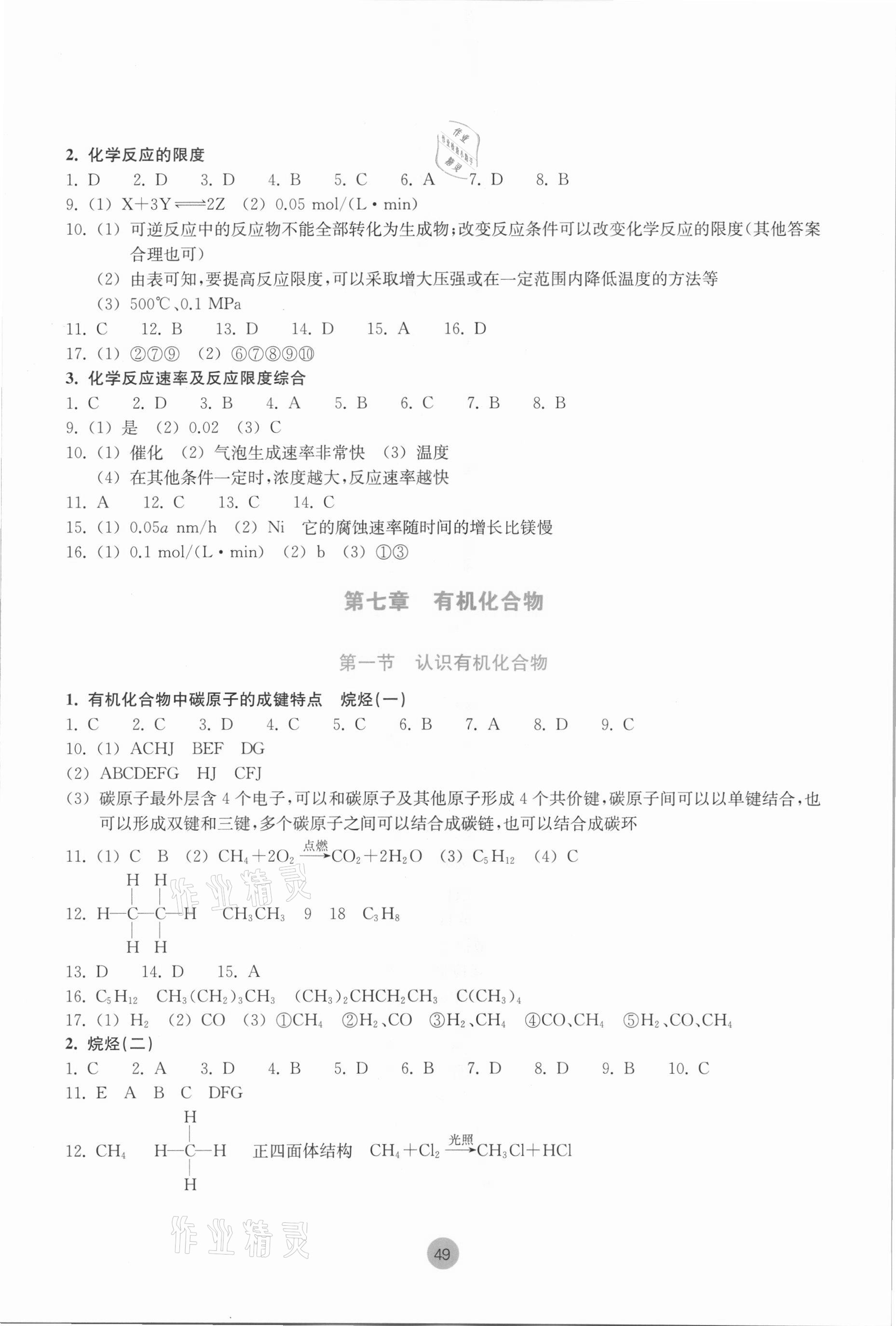 2020年作業(yè)本化學(xué)必修第二冊人教版浙江教育出版社 第5頁