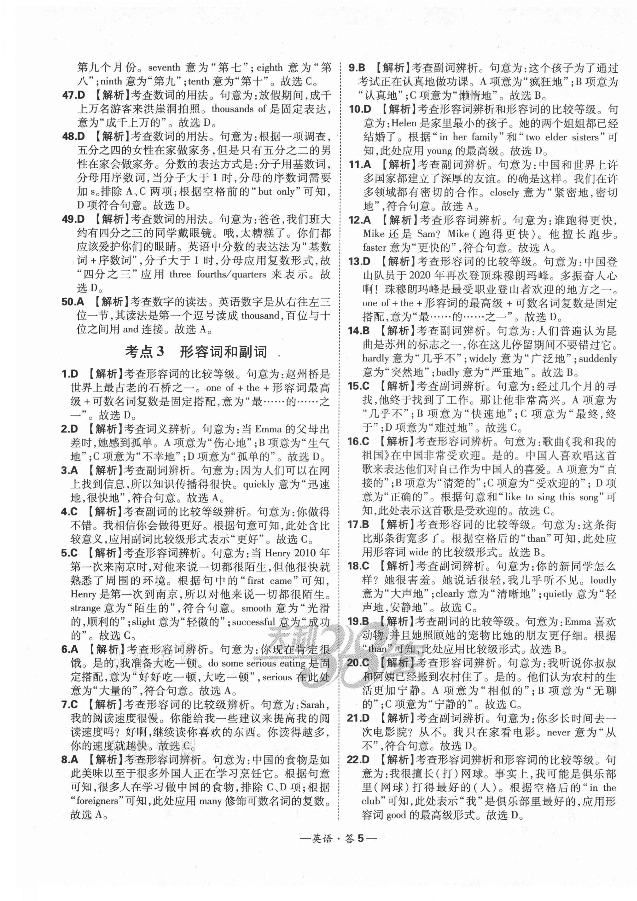 2021年3年中考試題分類考點集訓卷英語 第5頁