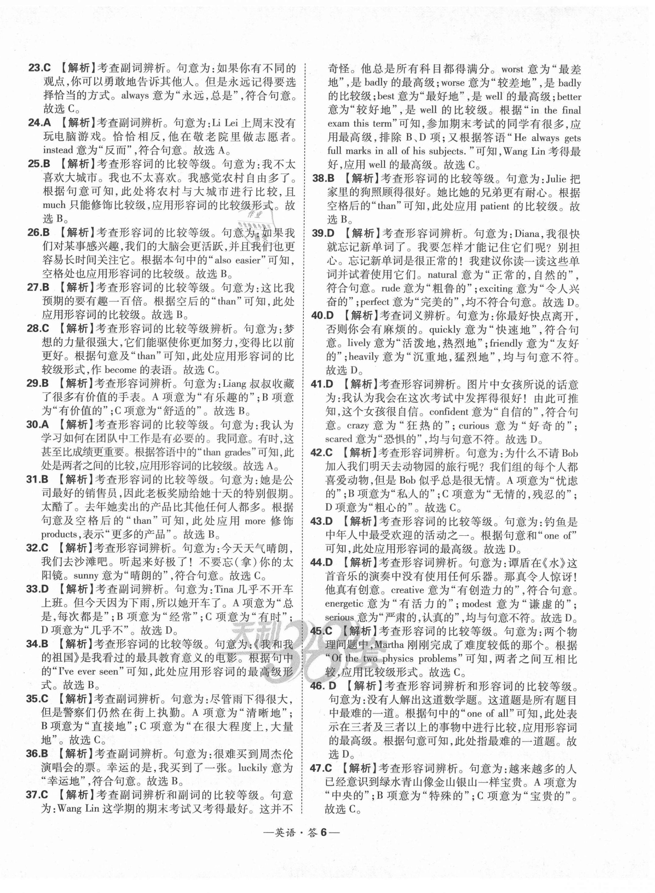 2021年3年中考試題分類考點集訓卷英語 第6頁