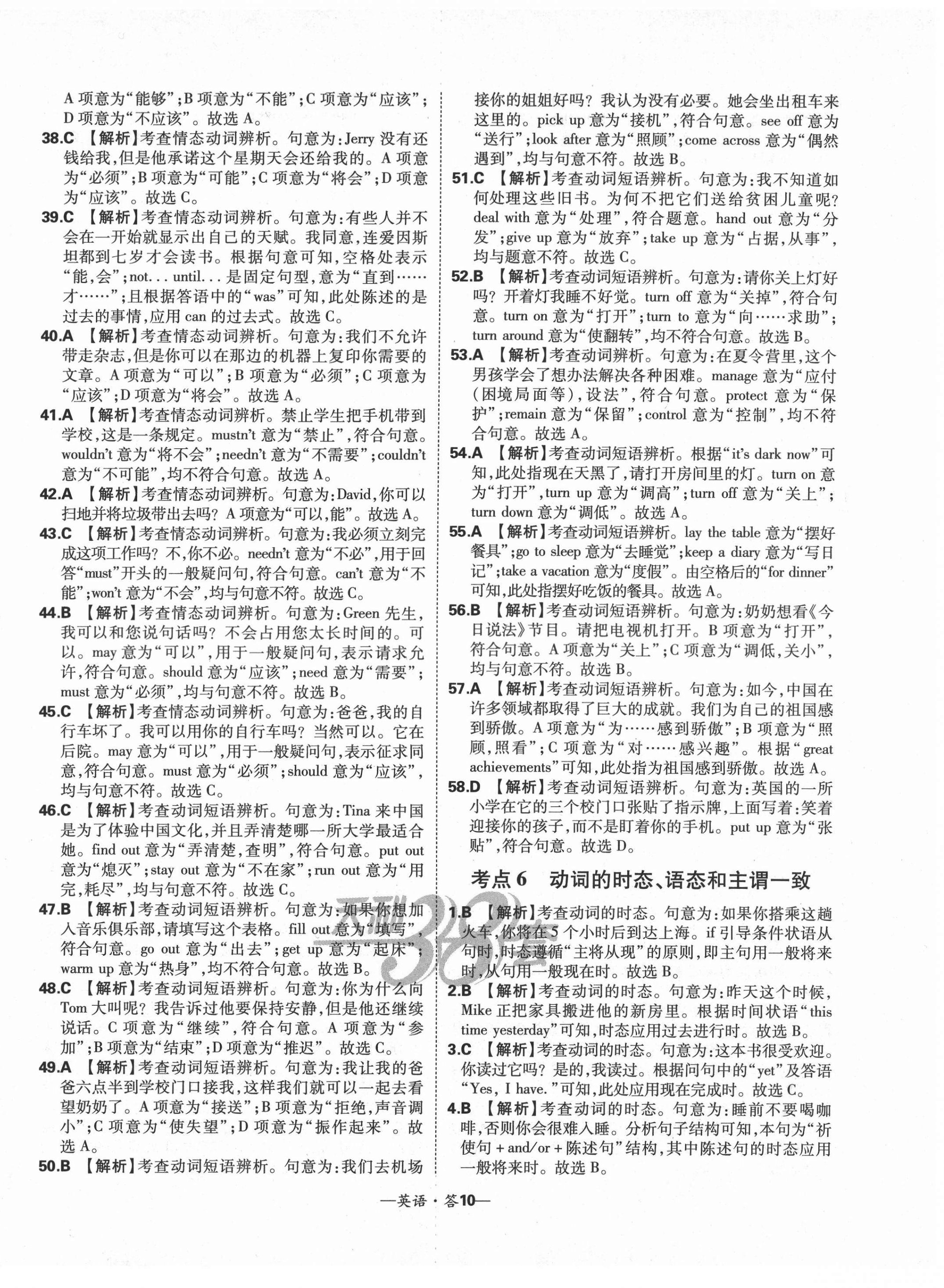 2021年3年中考試題分類考點集訓卷英語 第10頁