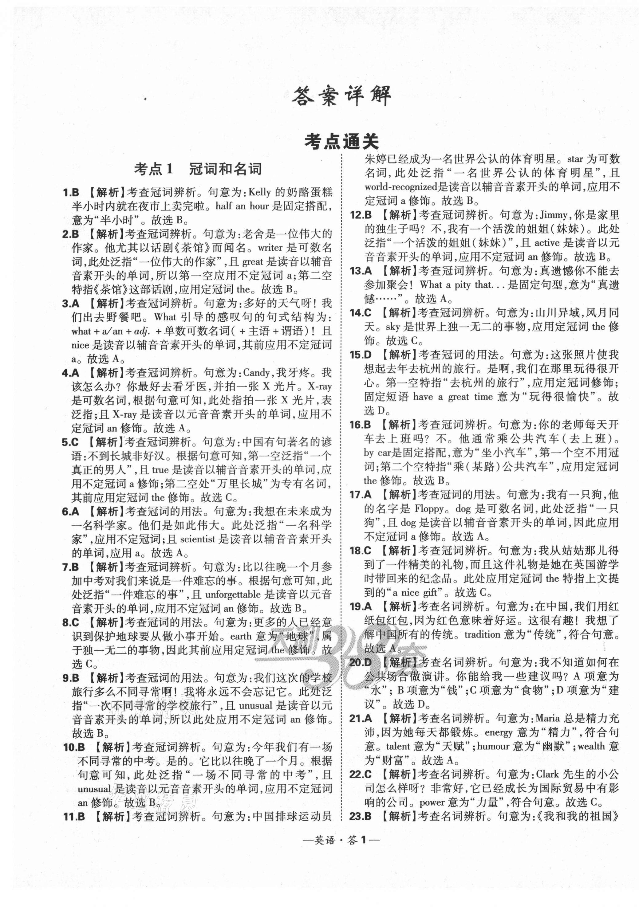 2021年3年中考試題分類考點集訓卷英語 第1頁