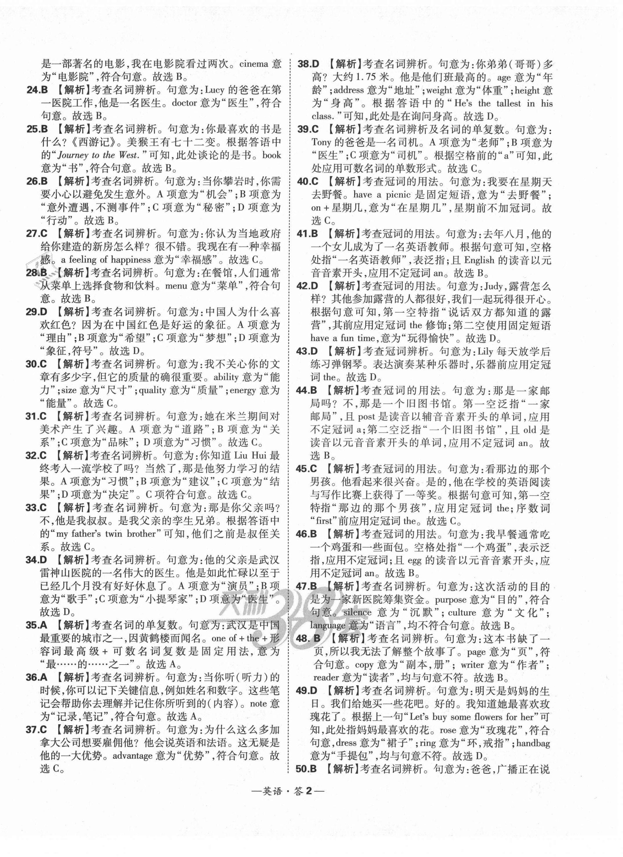 2021年3年中考試題分類考點集訓卷英語 第2頁