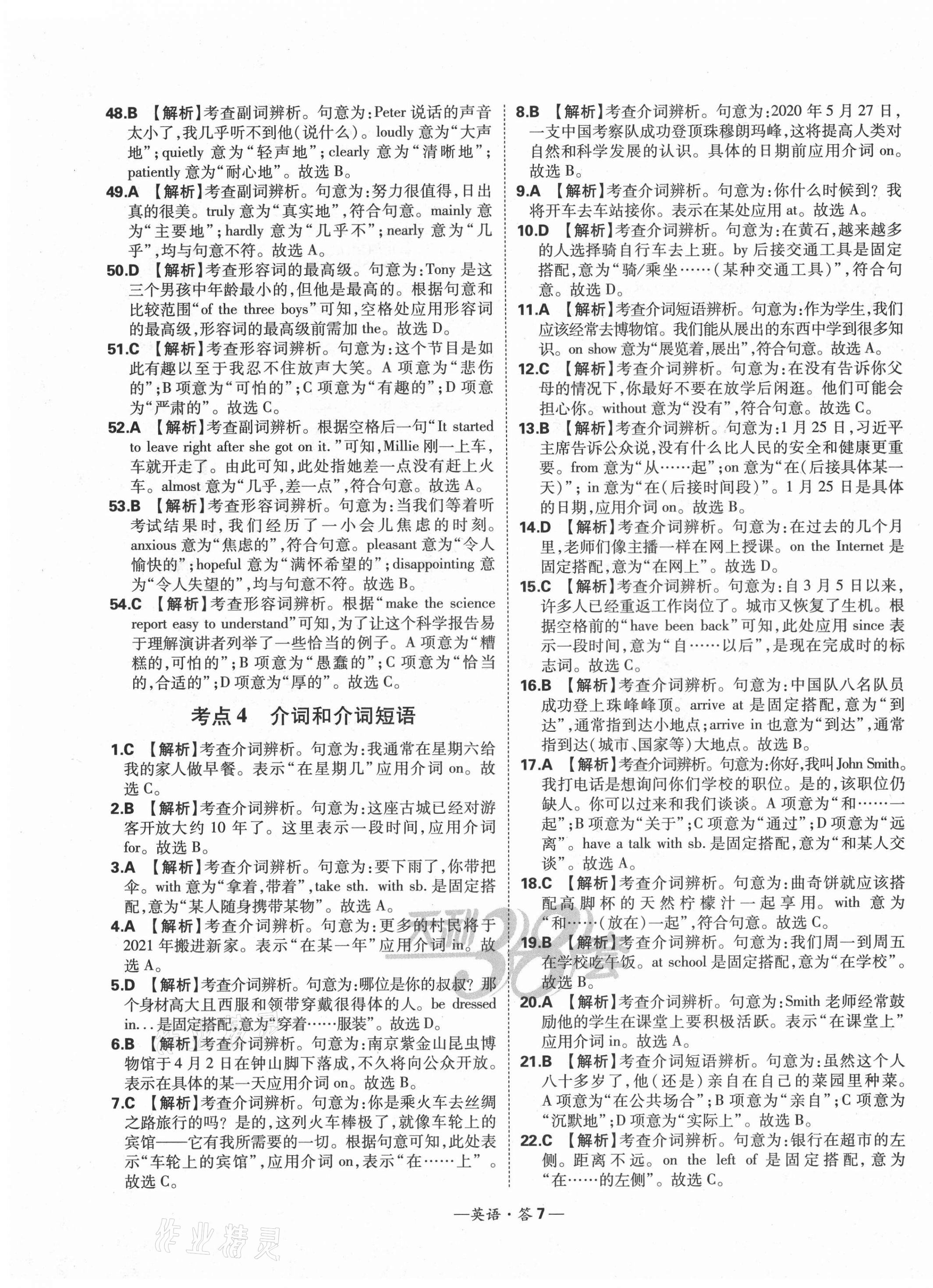 2021年3年中考試題分類考點集訓卷英語 第7頁