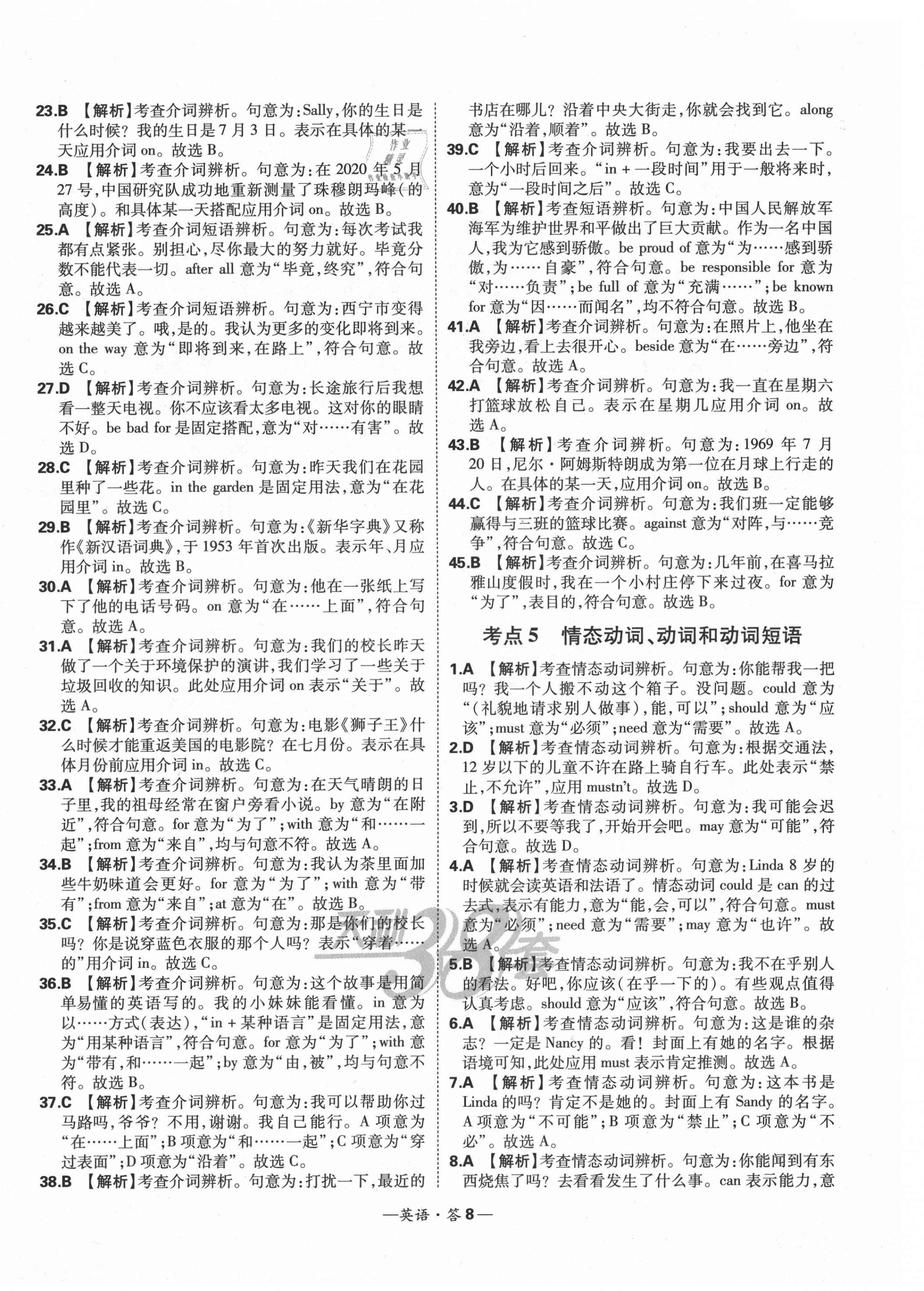 2021年3年中考試題分類考點集訓卷英語 第8頁