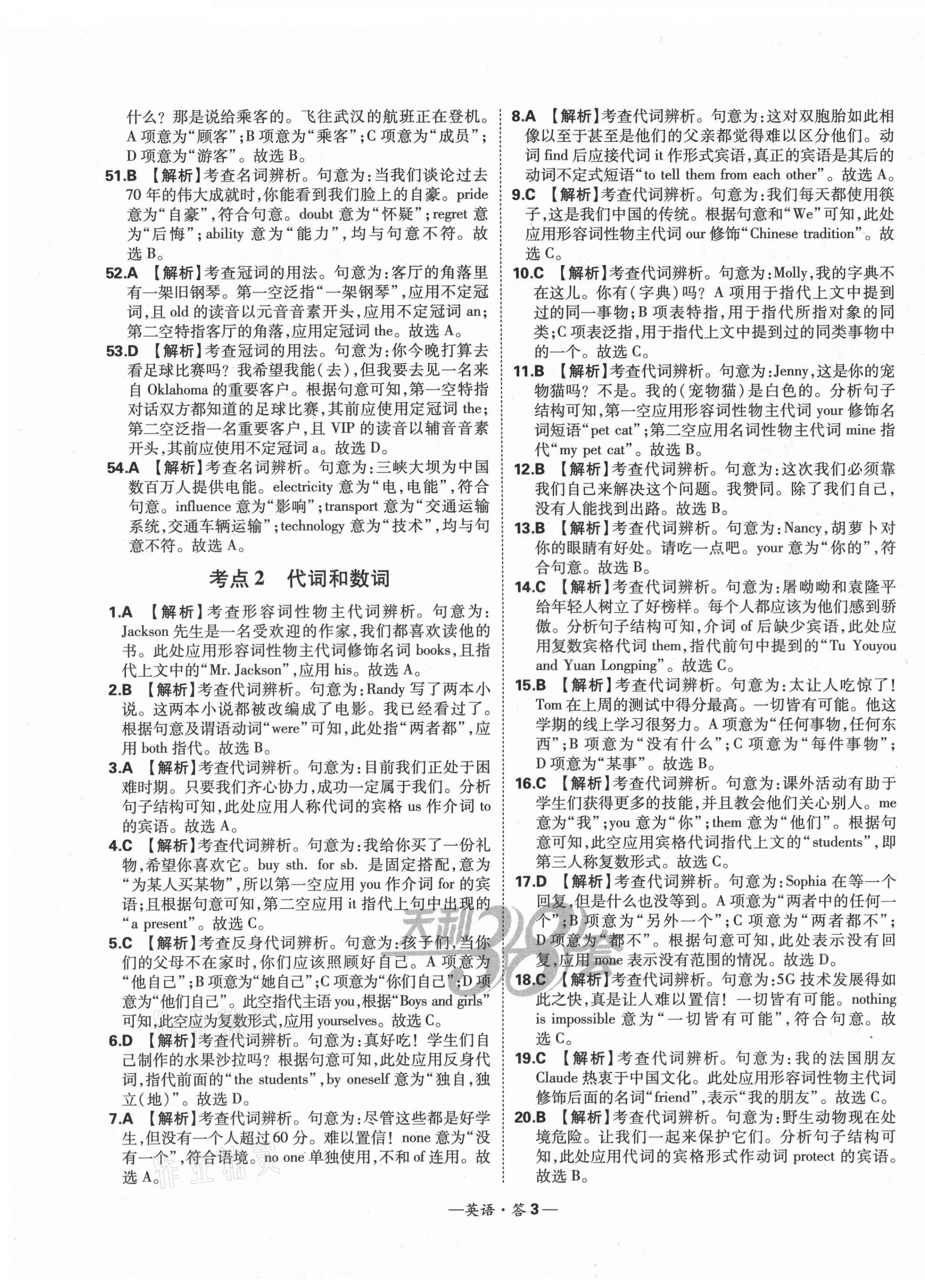 2021年3年中考試題分類考點集訓卷英語 第3頁