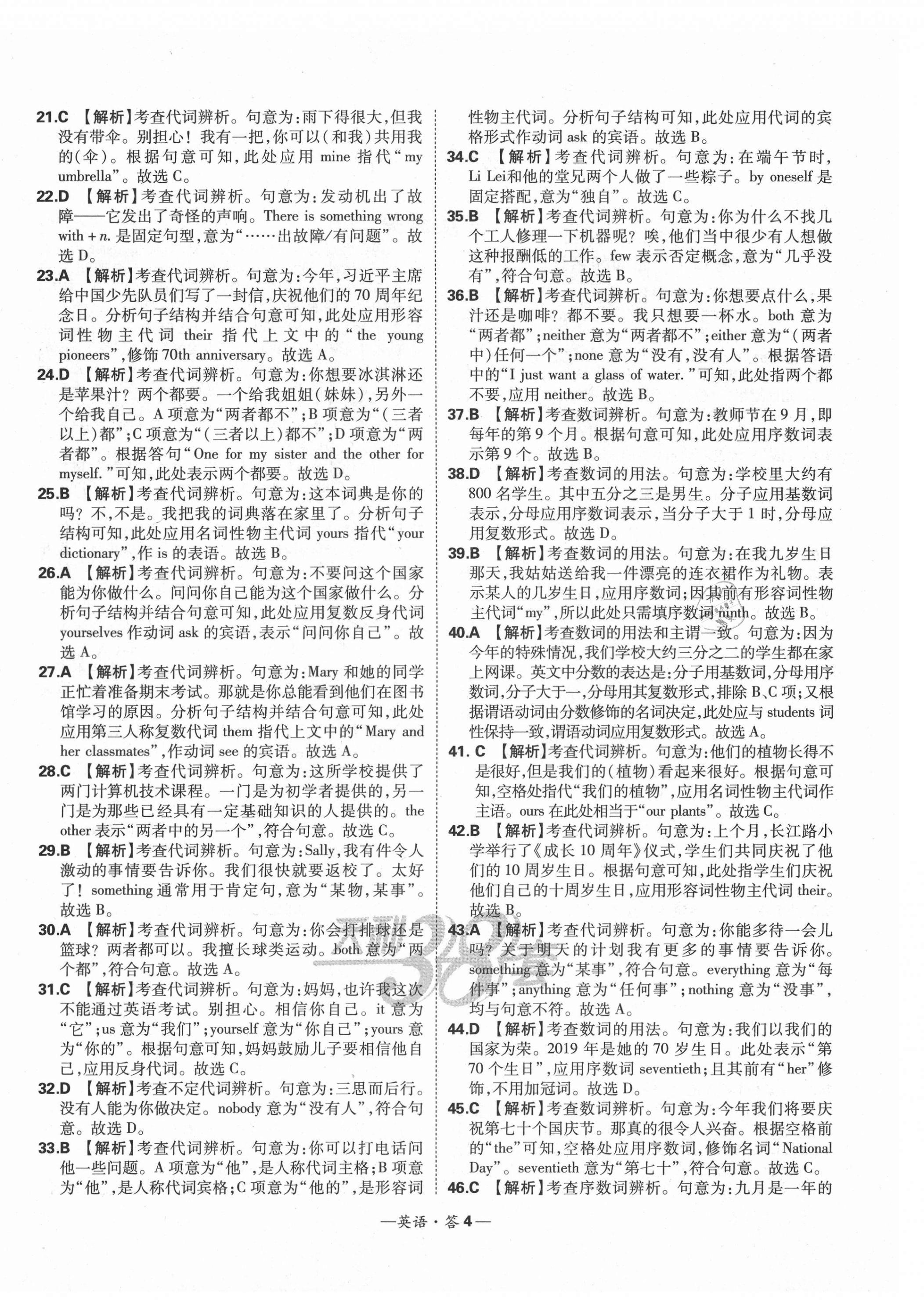 2021年3年中考試題分類考點集訓卷英語 第4頁