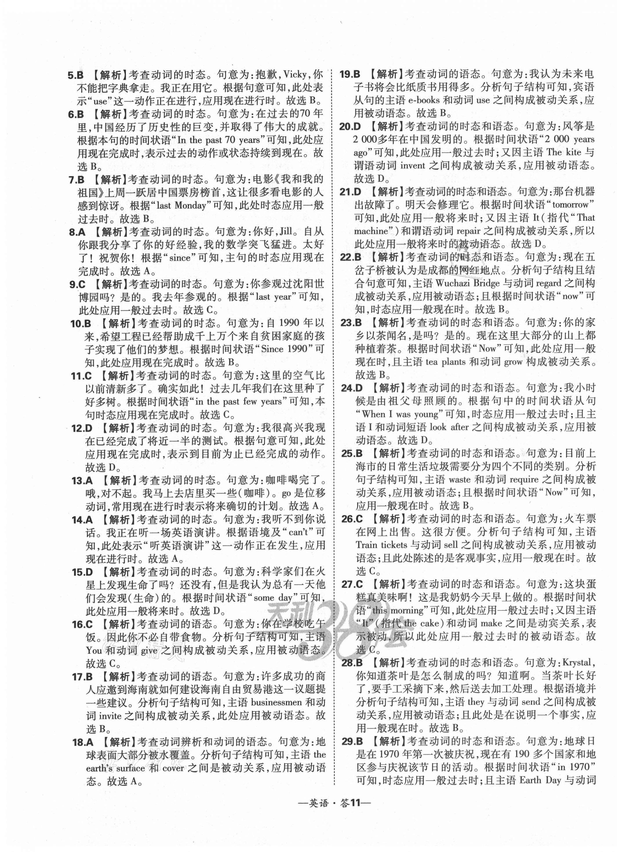 2021年3年中考試題分類考點集訓卷英語 第11頁