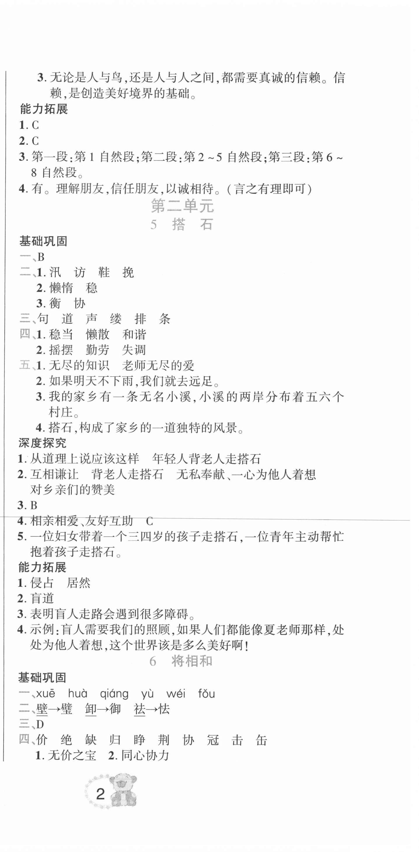 2020年好幫手名校作業(yè)五年級語文上冊人教版 參考答案第3頁