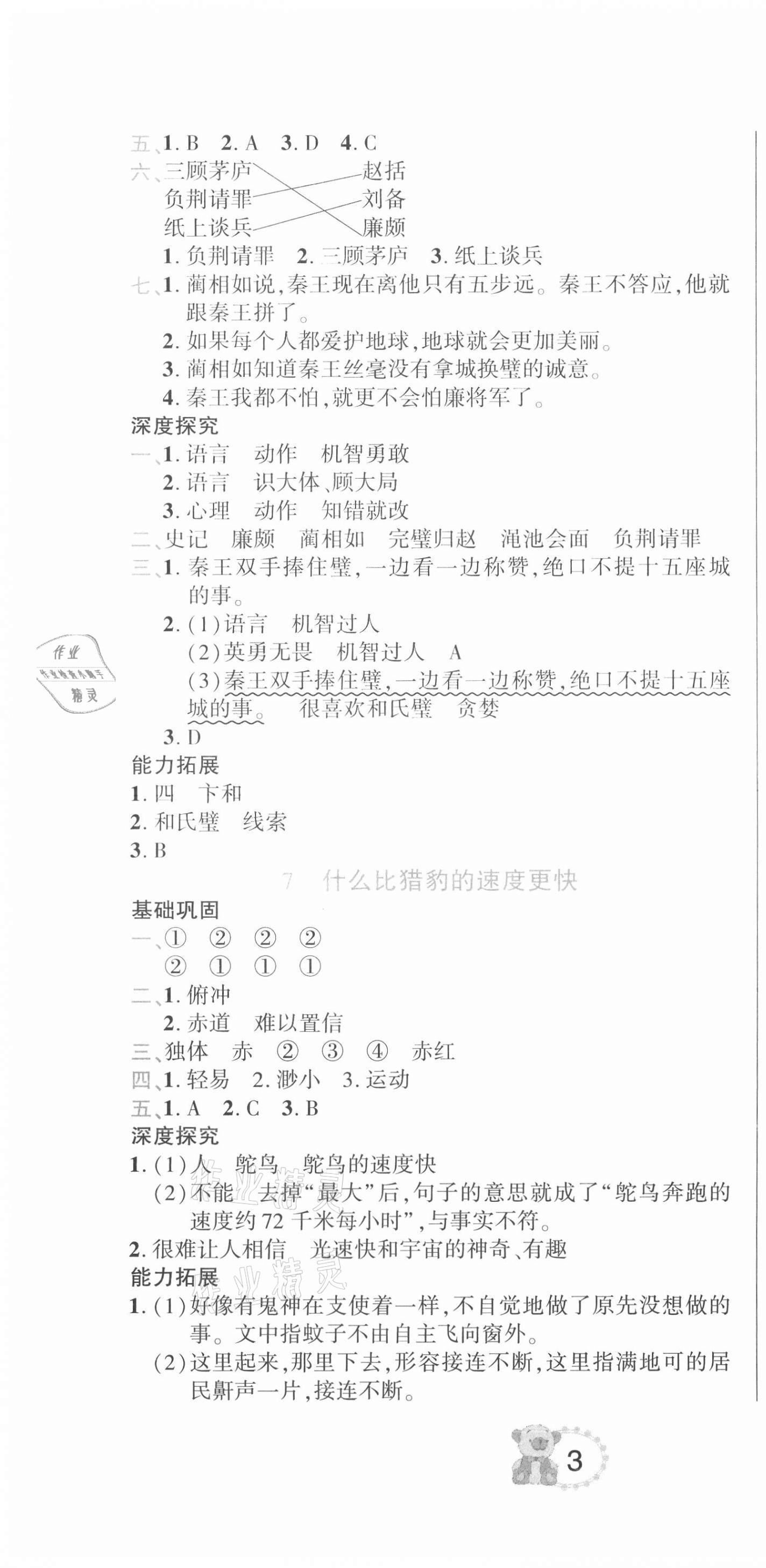 2020年好幫手名校作業(yè)五年級語文上冊人教版 參考答案第4頁