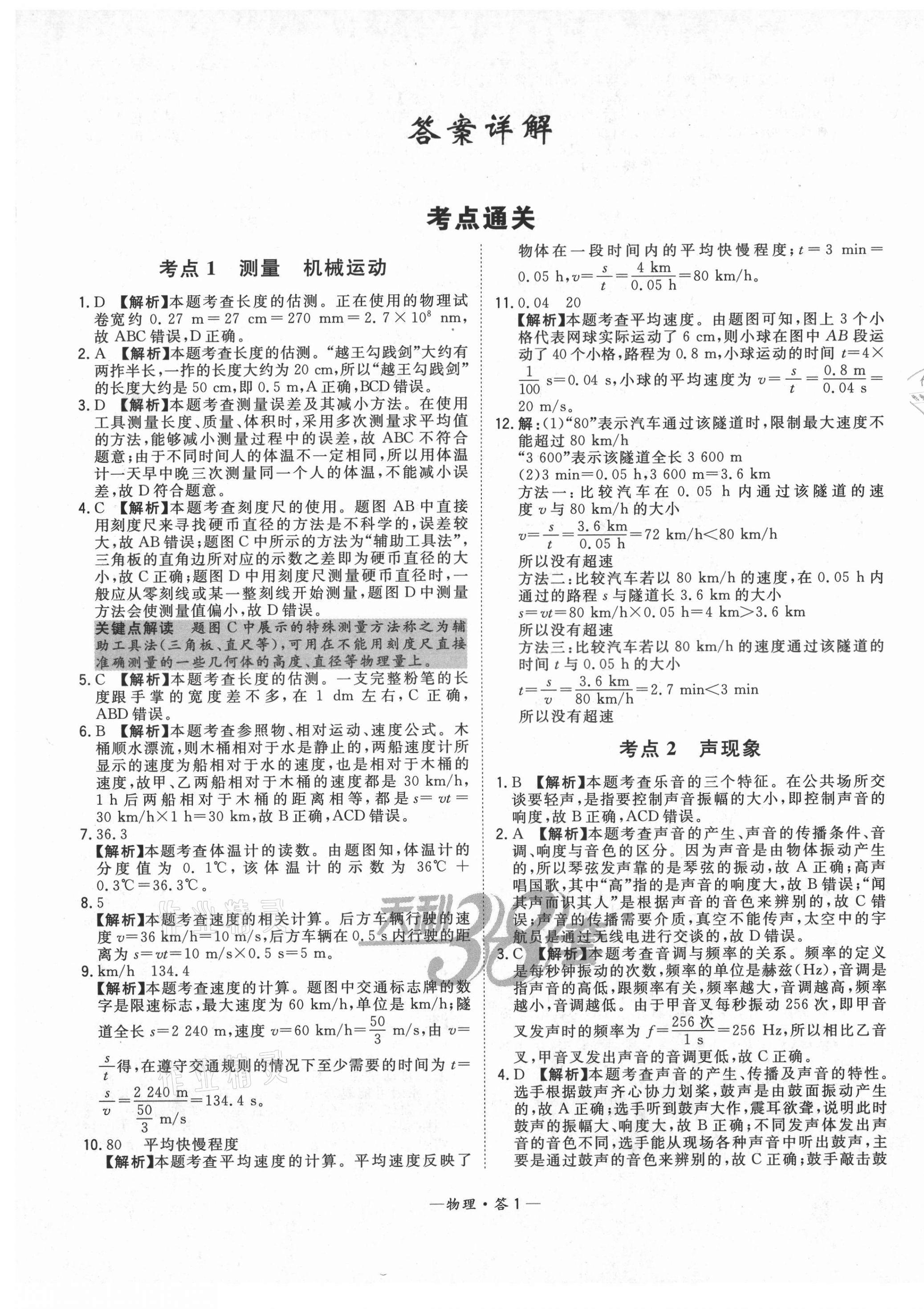2021年3年中考試題分類考點集訓卷物理 第1頁