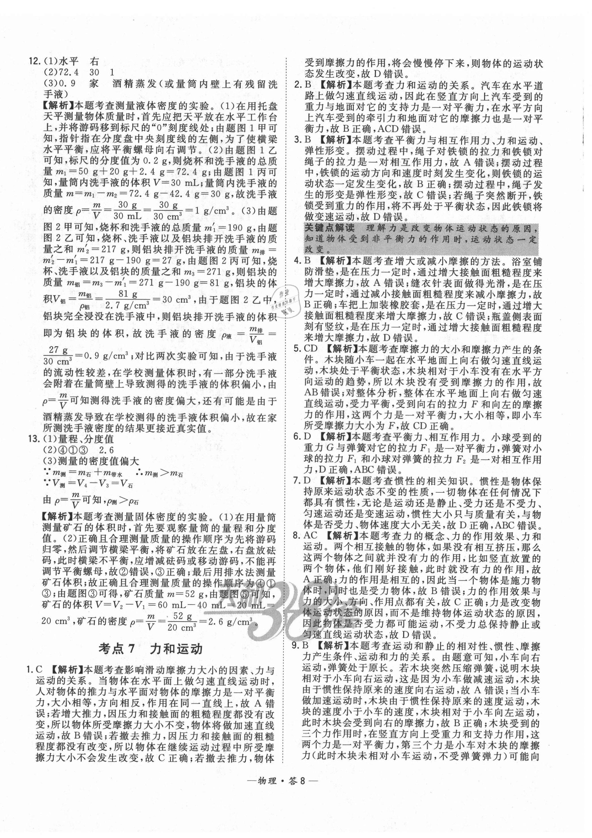 2021年3年中考試題分類考點集訓卷物理 第8頁