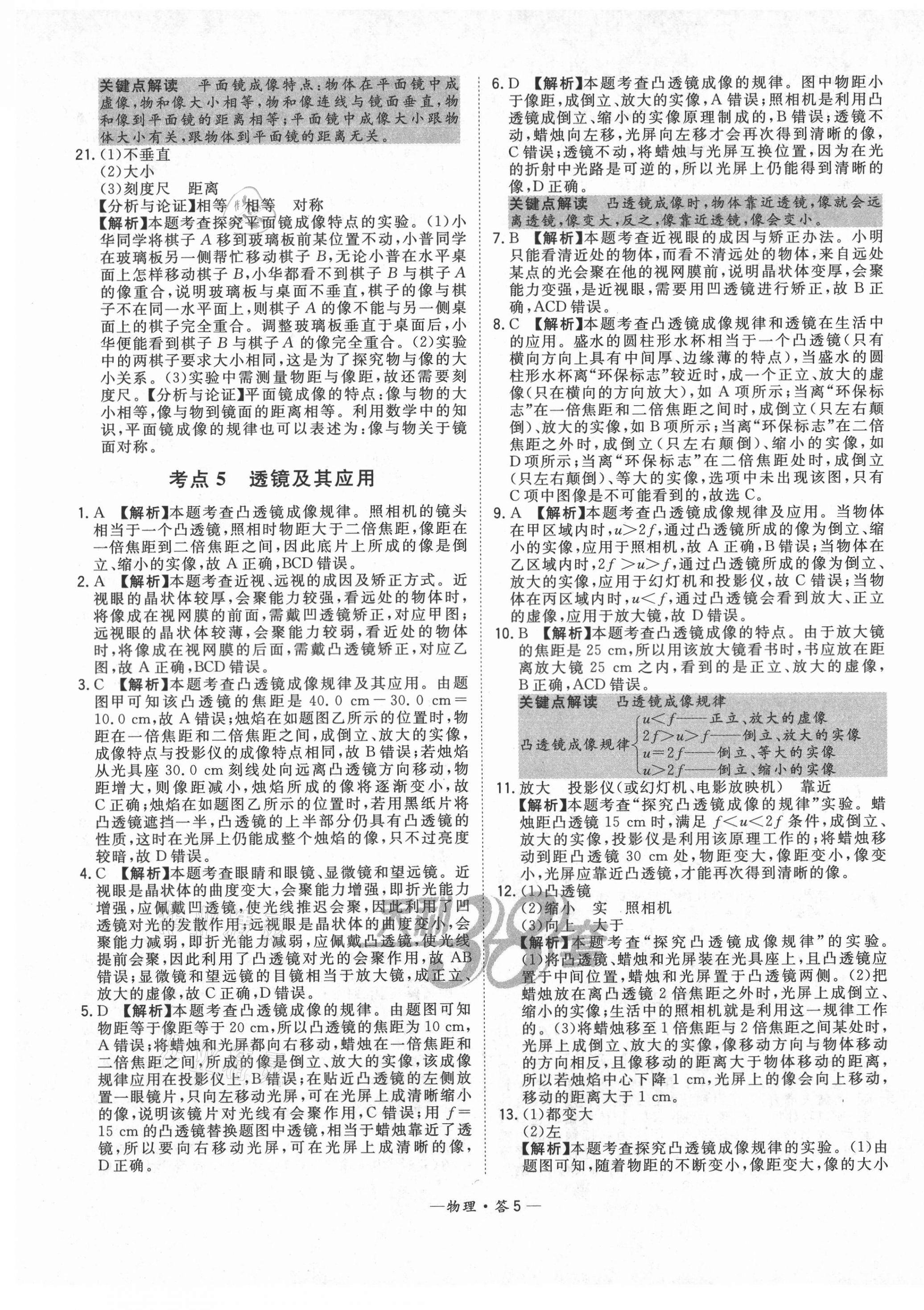 2021年3年中考試題分類考點集訓卷物理 第5頁