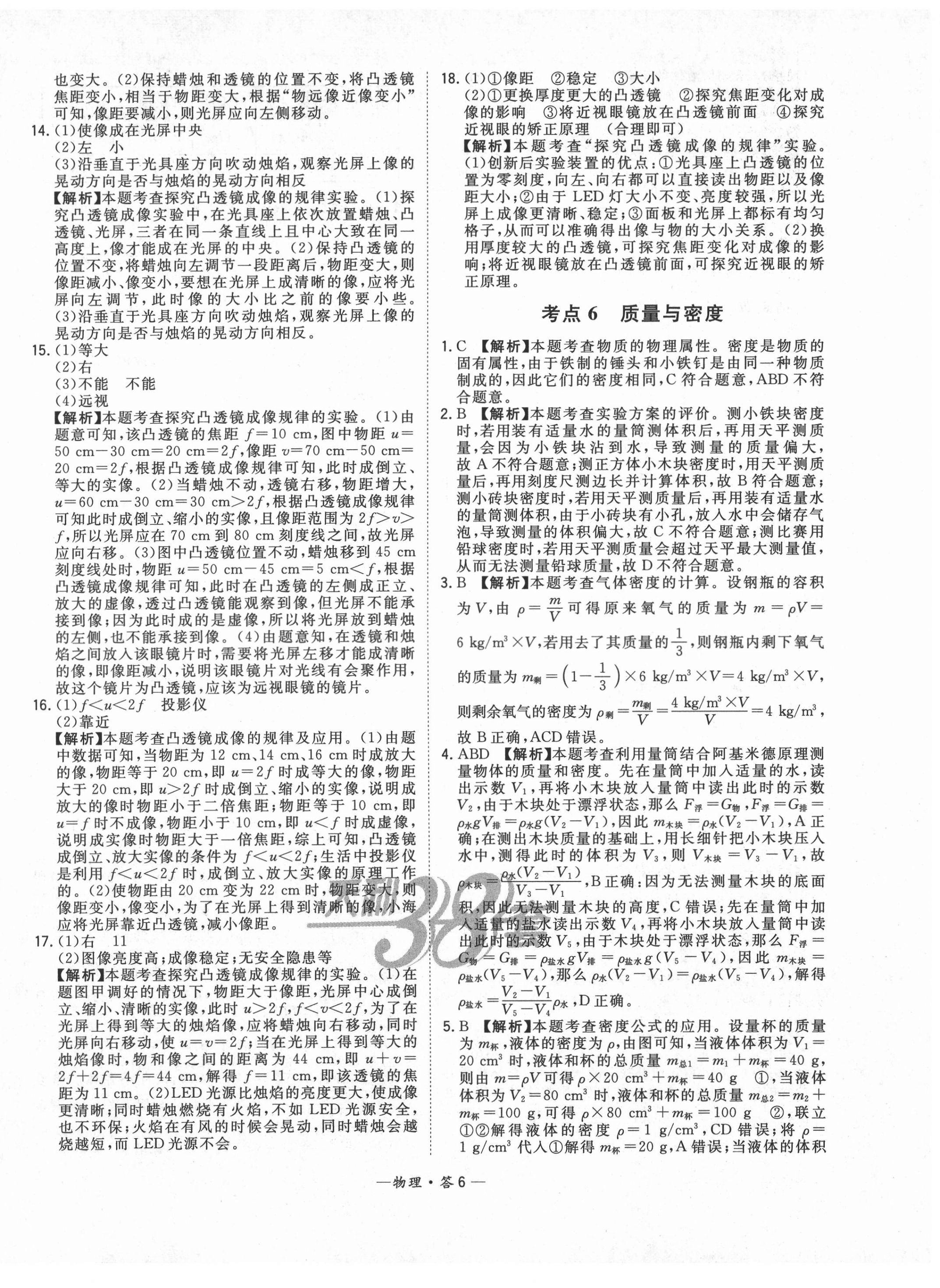 2021年3年中考試題分類考點集訓卷物理 第6頁