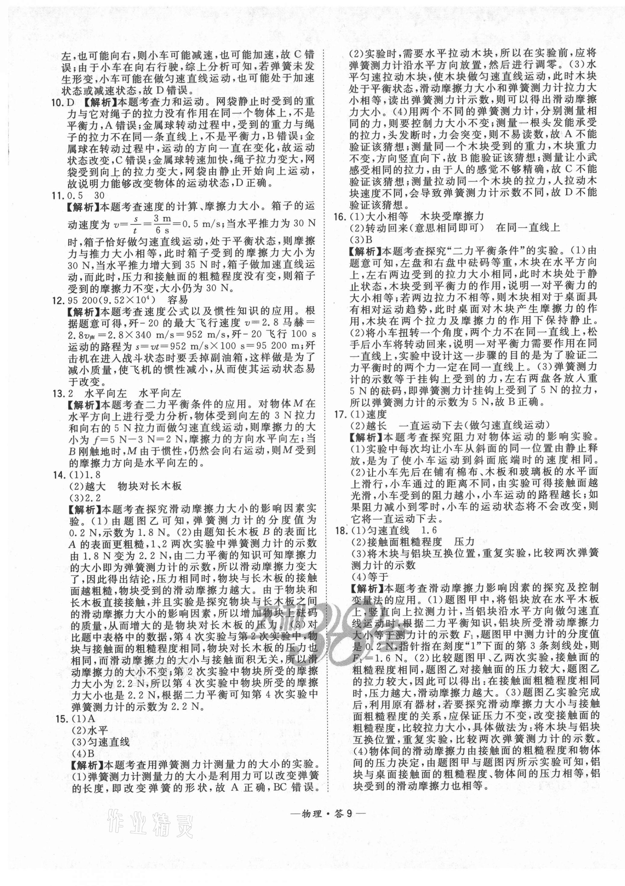2021年3年中考試題分類考點集訓卷物理 第9頁