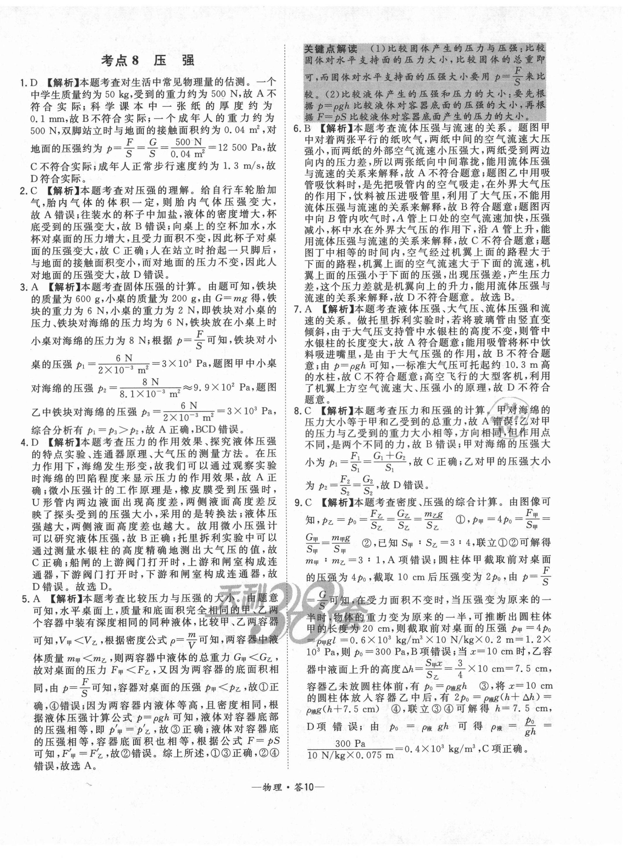 2021年3年中考試題分類考點集訓卷物理 第10頁