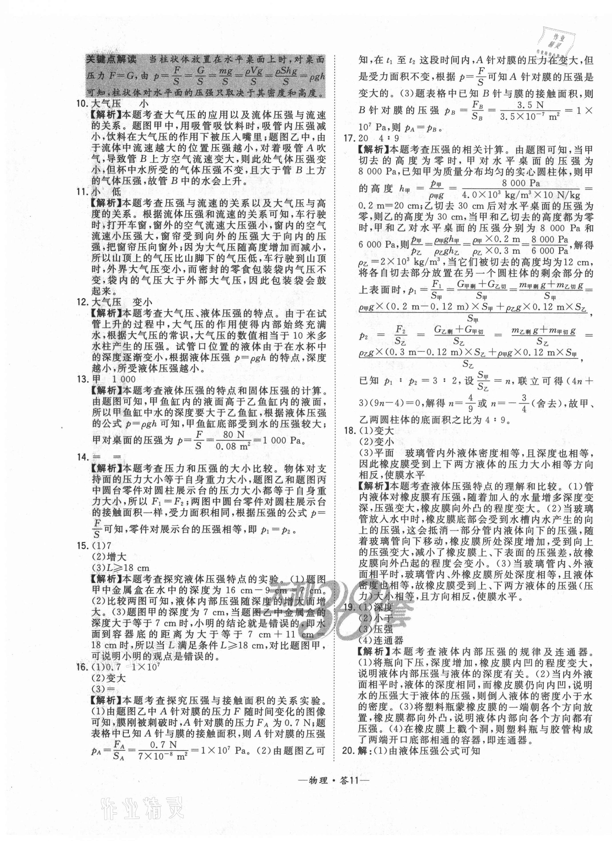 2021年3年中考試題分類考點集訓卷物理 第11頁