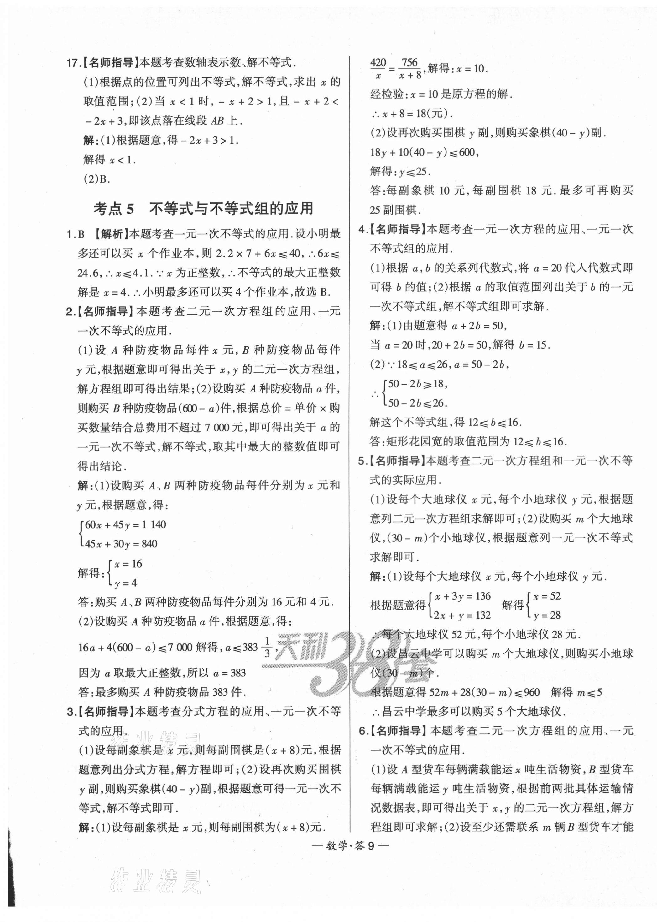 2021年3年中考試題分類考點集訓卷數學 第9頁