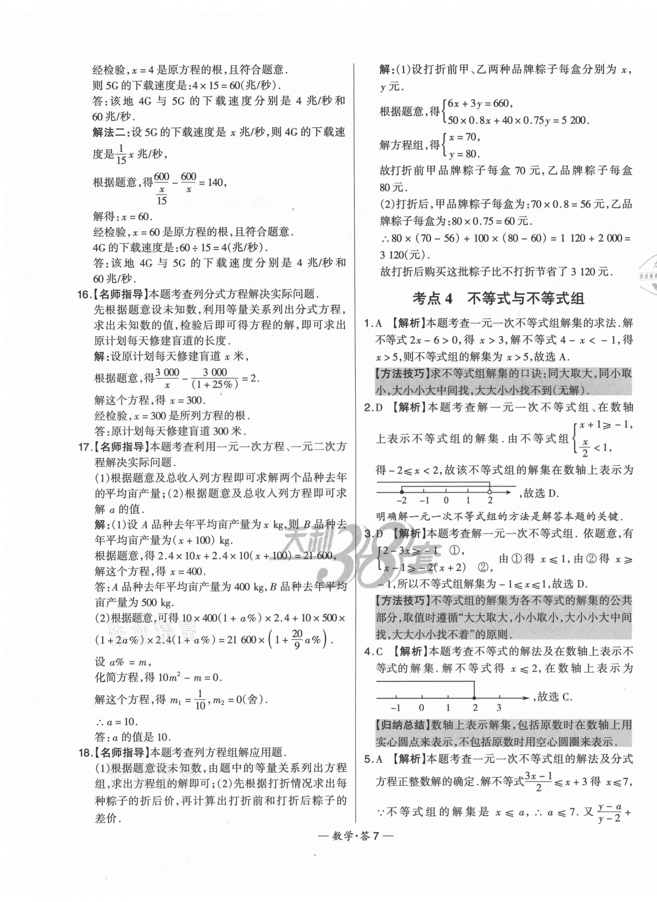 2021年3年中考試題分類考點集訓卷數學 第7頁