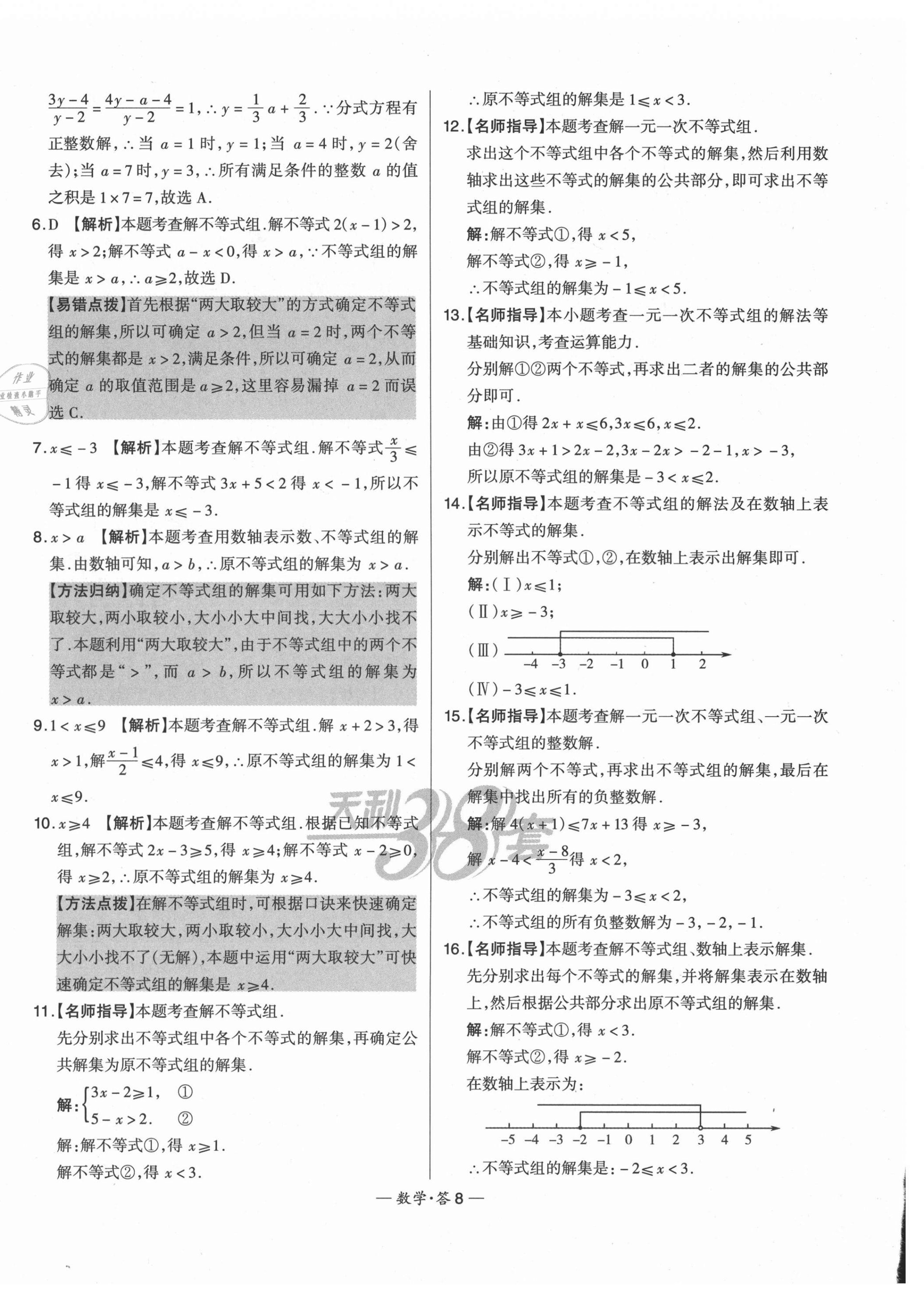 2021年3年中考試題分類考點集訓卷數學 第8頁