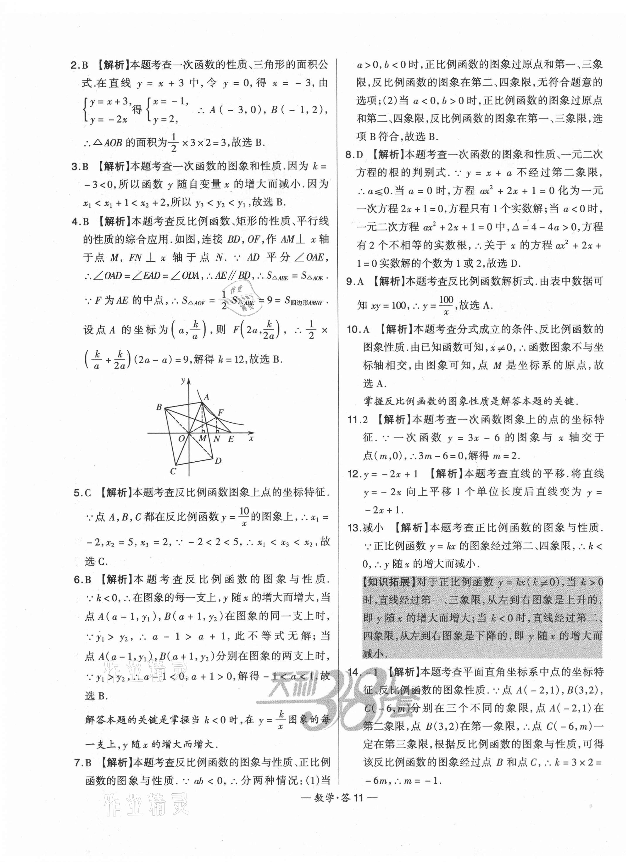 2021年3年中考試題分類考點集訓卷數學 第11頁