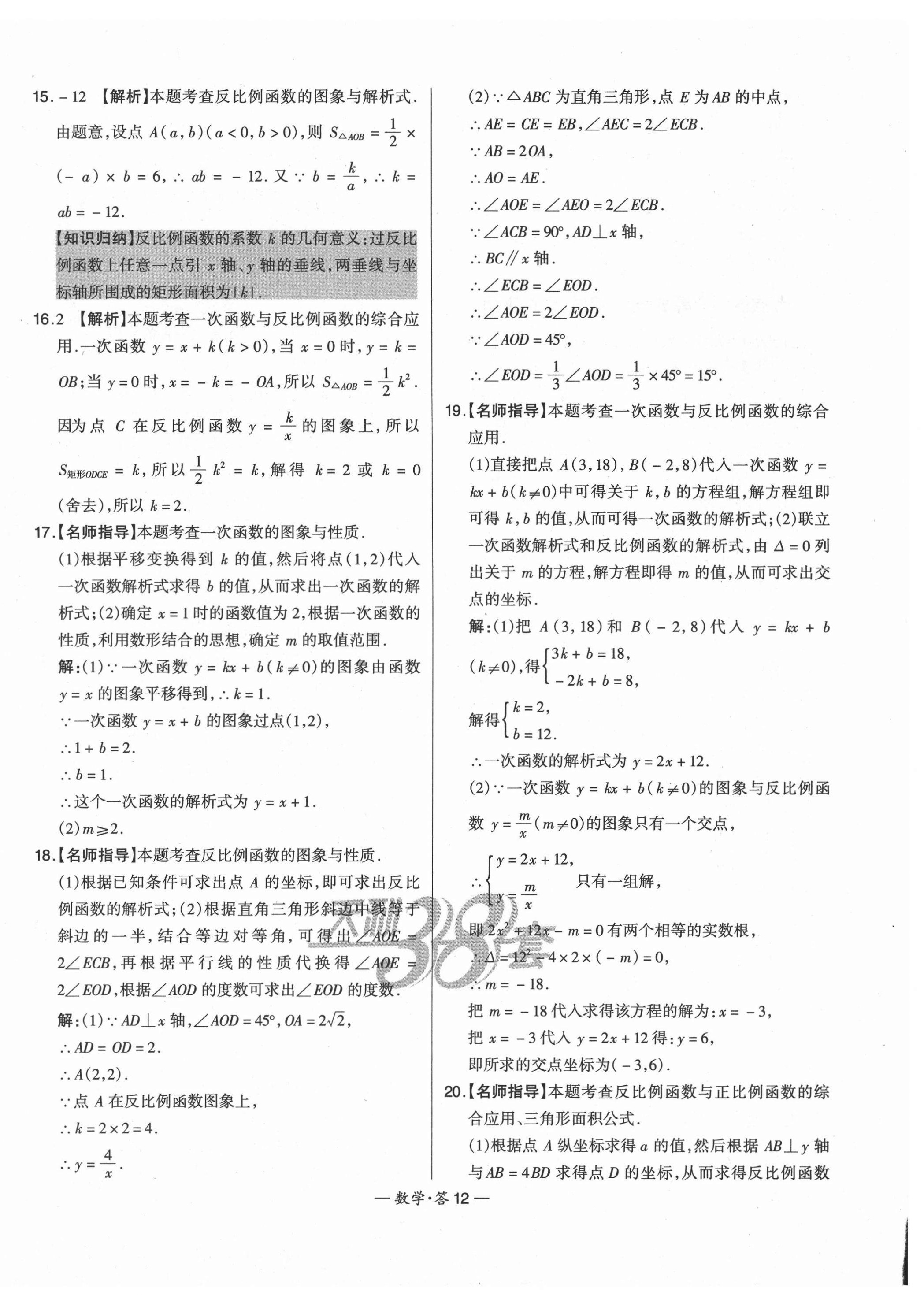 2021年3年中考試題分類考點集訓卷數學 第12頁