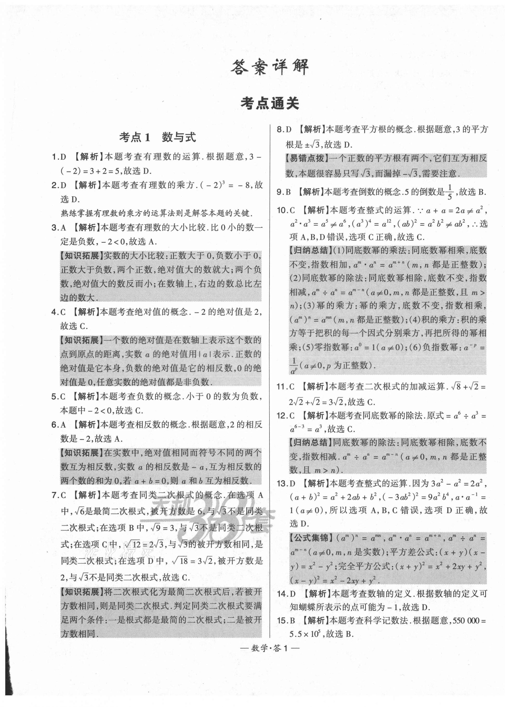 2021年3年中考試題分類考點集訓卷數學 第1頁