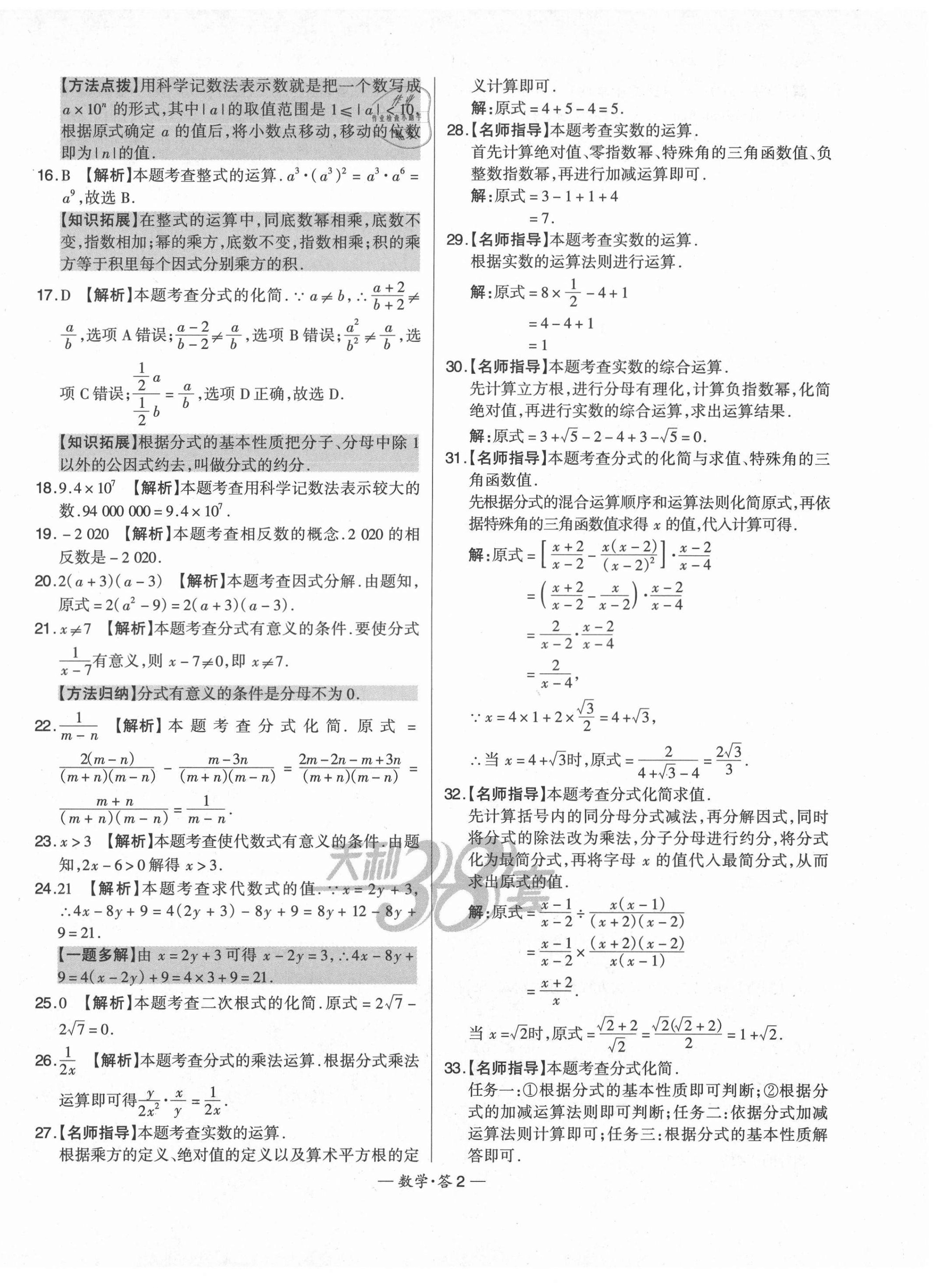 2021年3年中考試題分類考點集訓卷數學 第2頁