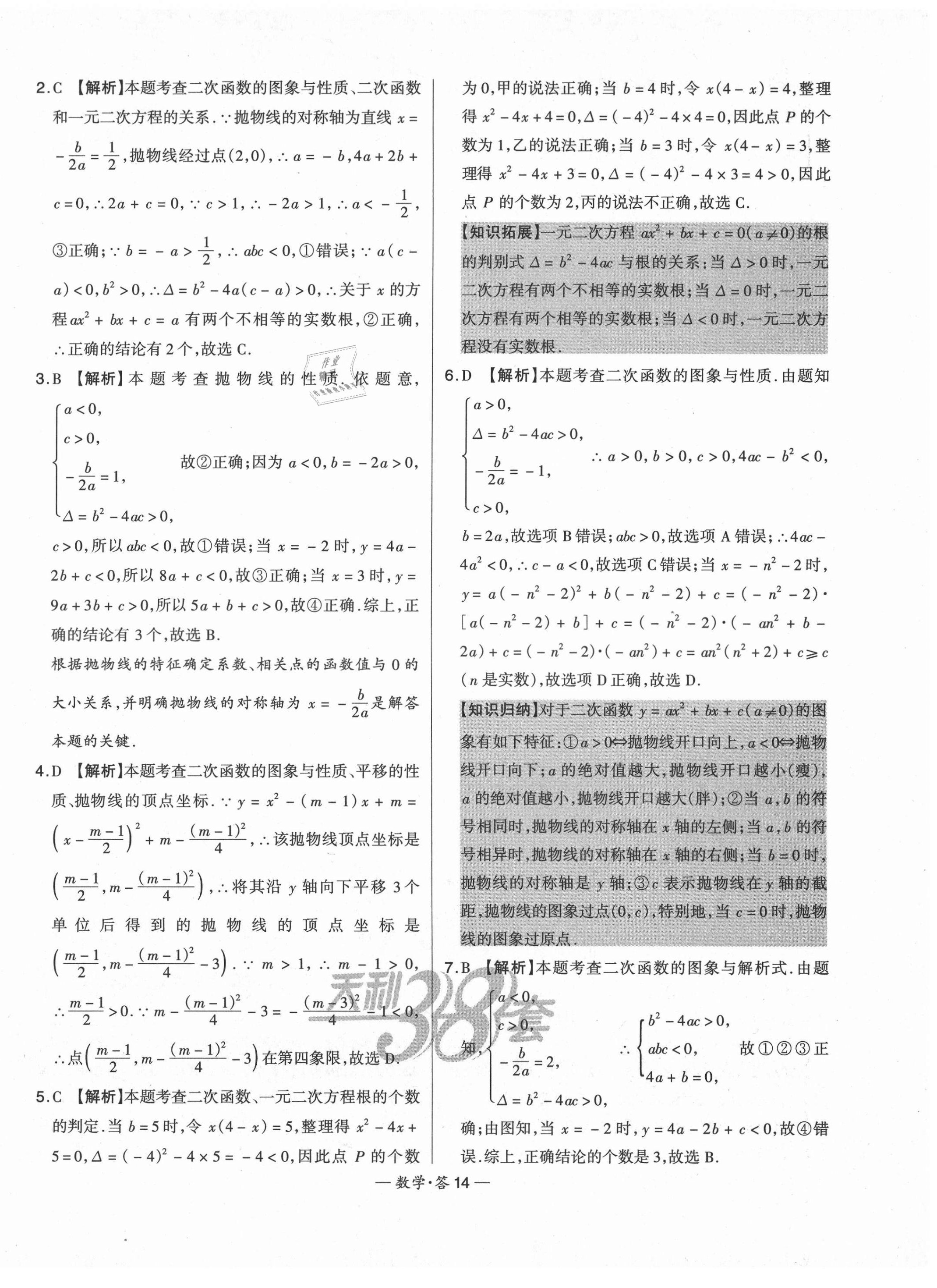 2021年3年中考試題分類考點集訓卷數學 第14頁