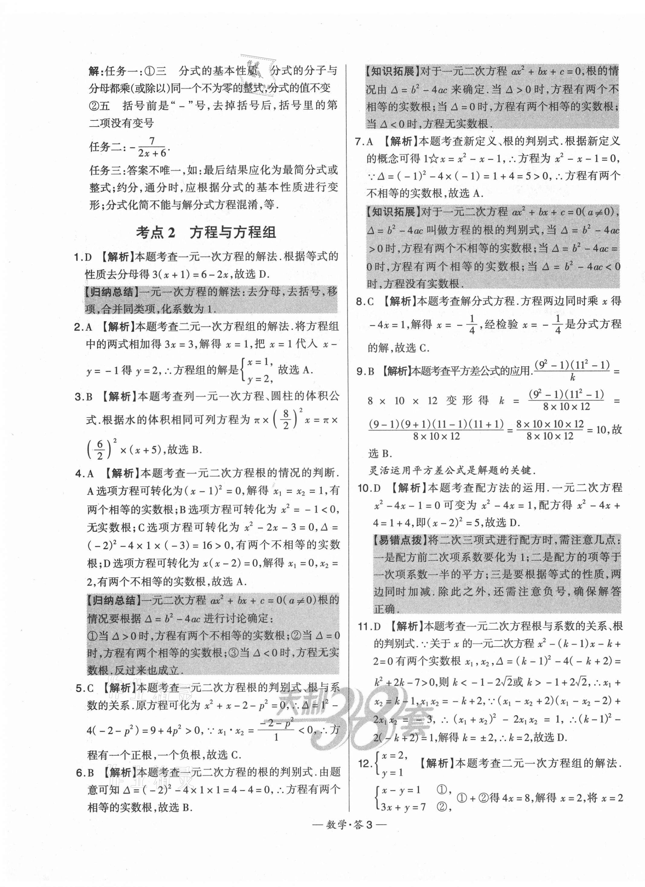 2021年3年中考試題分類考點集訓卷數學 第3頁