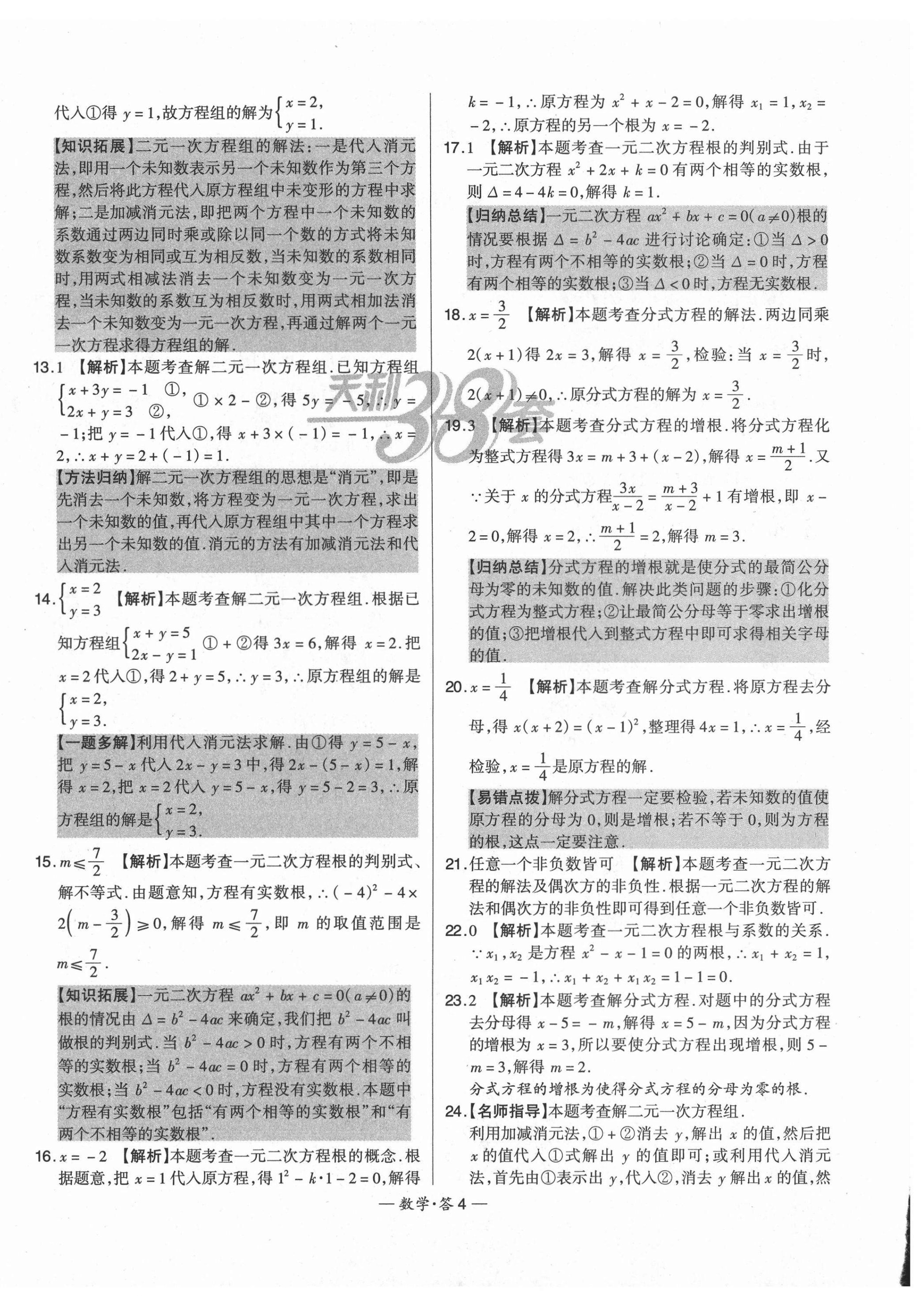 2021年3年中考試題分類考點集訓卷數學 第4頁
