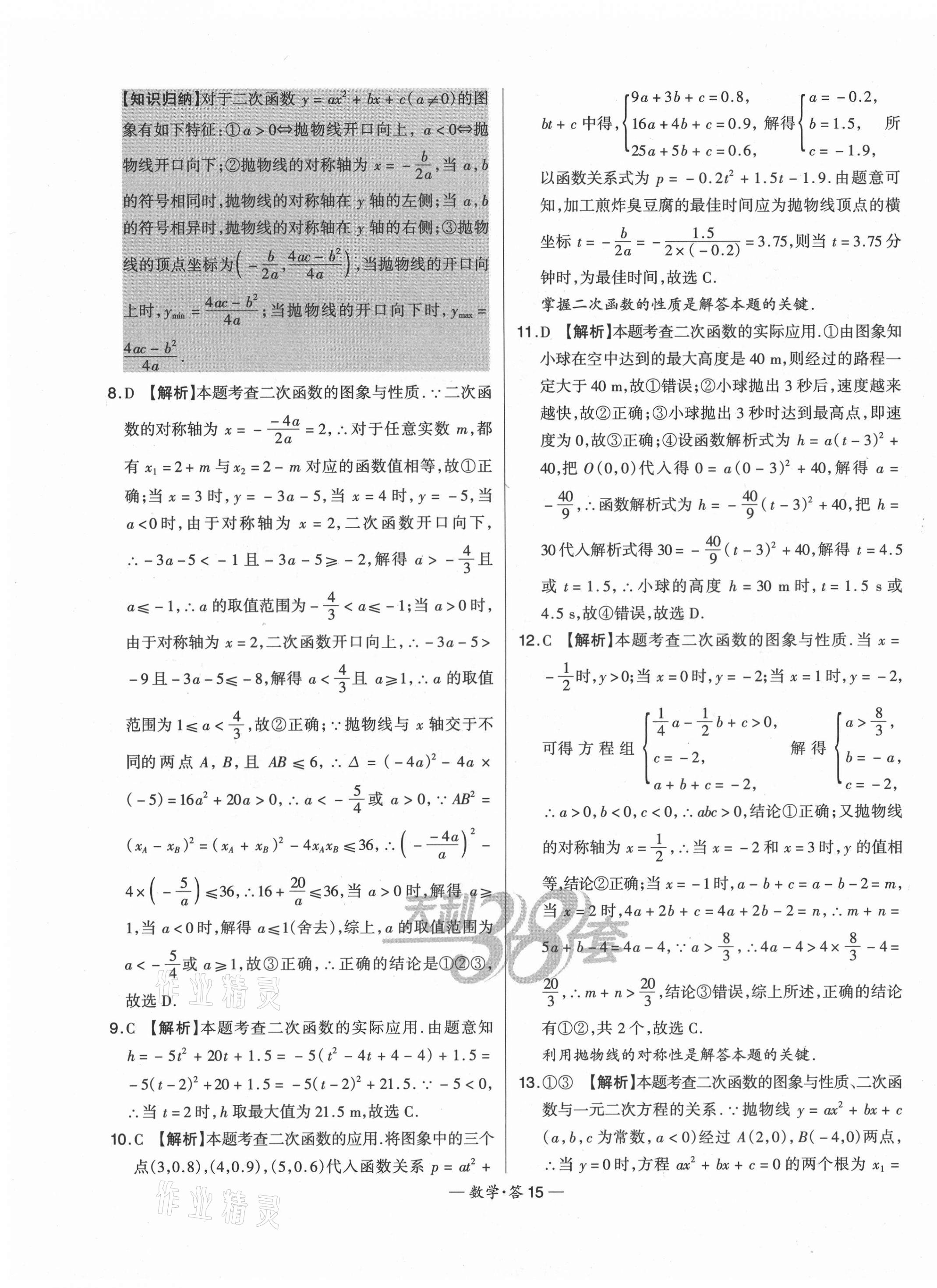 2021年3年中考試題分類考點集訓卷數學 第15頁