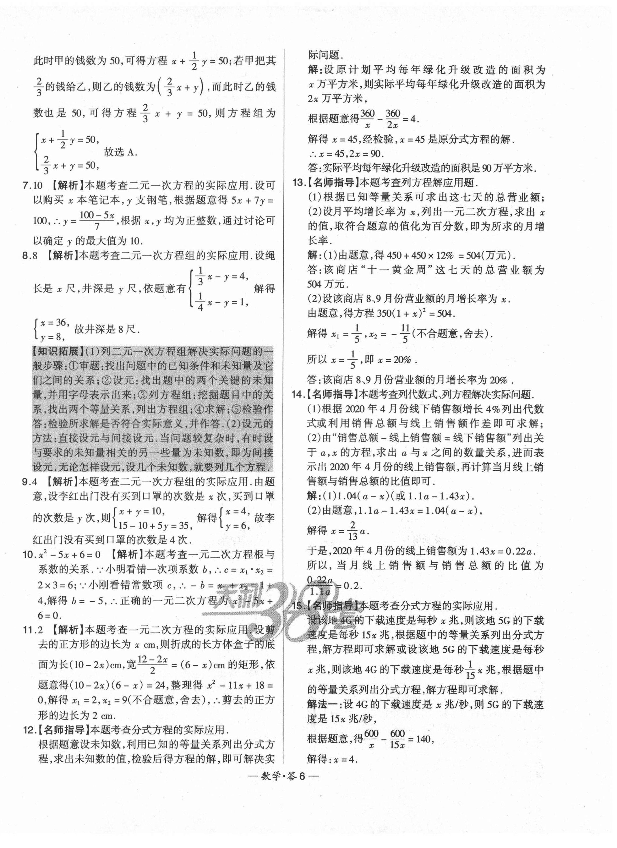 2021年3年中考試題分類考點集訓卷數學 第6頁