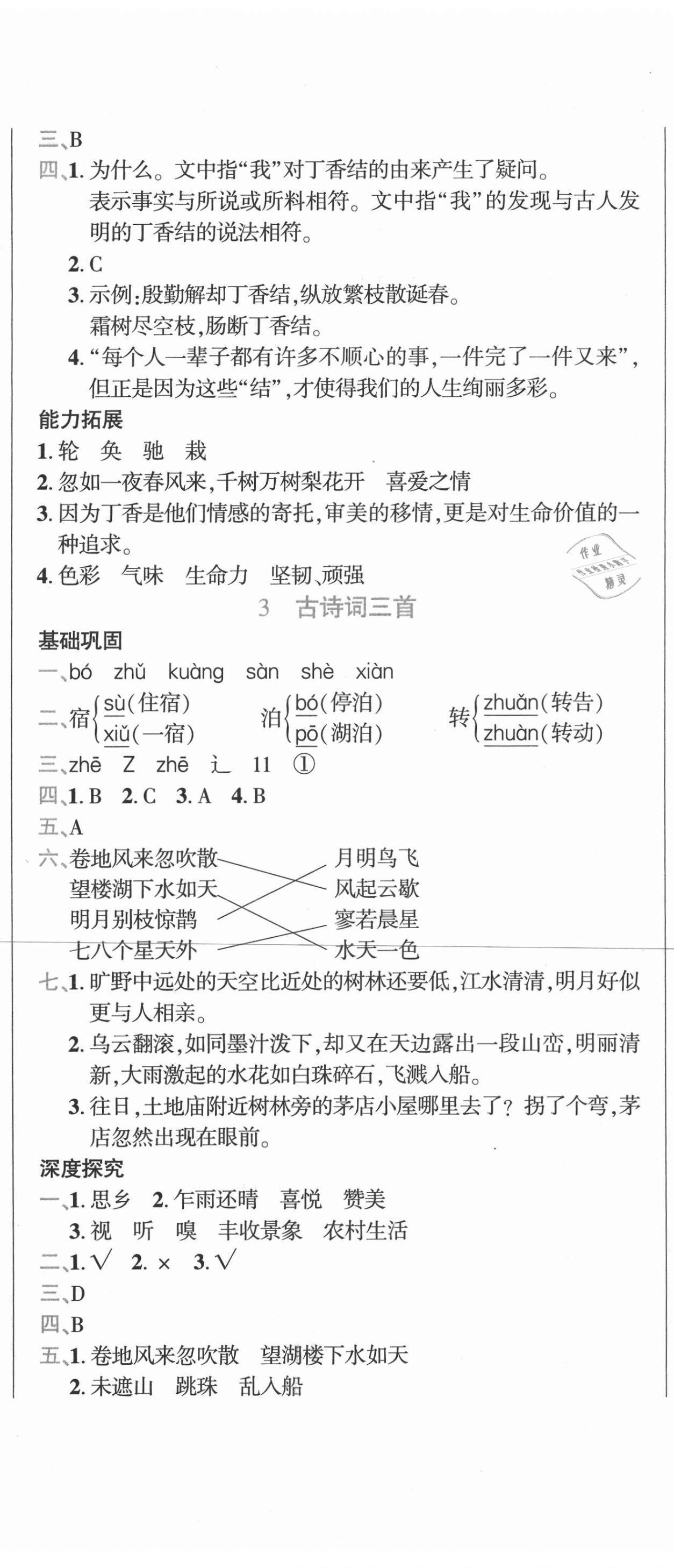 2020年好幫手名校作業(yè)六年級語文上冊人教版 參考答案第2頁