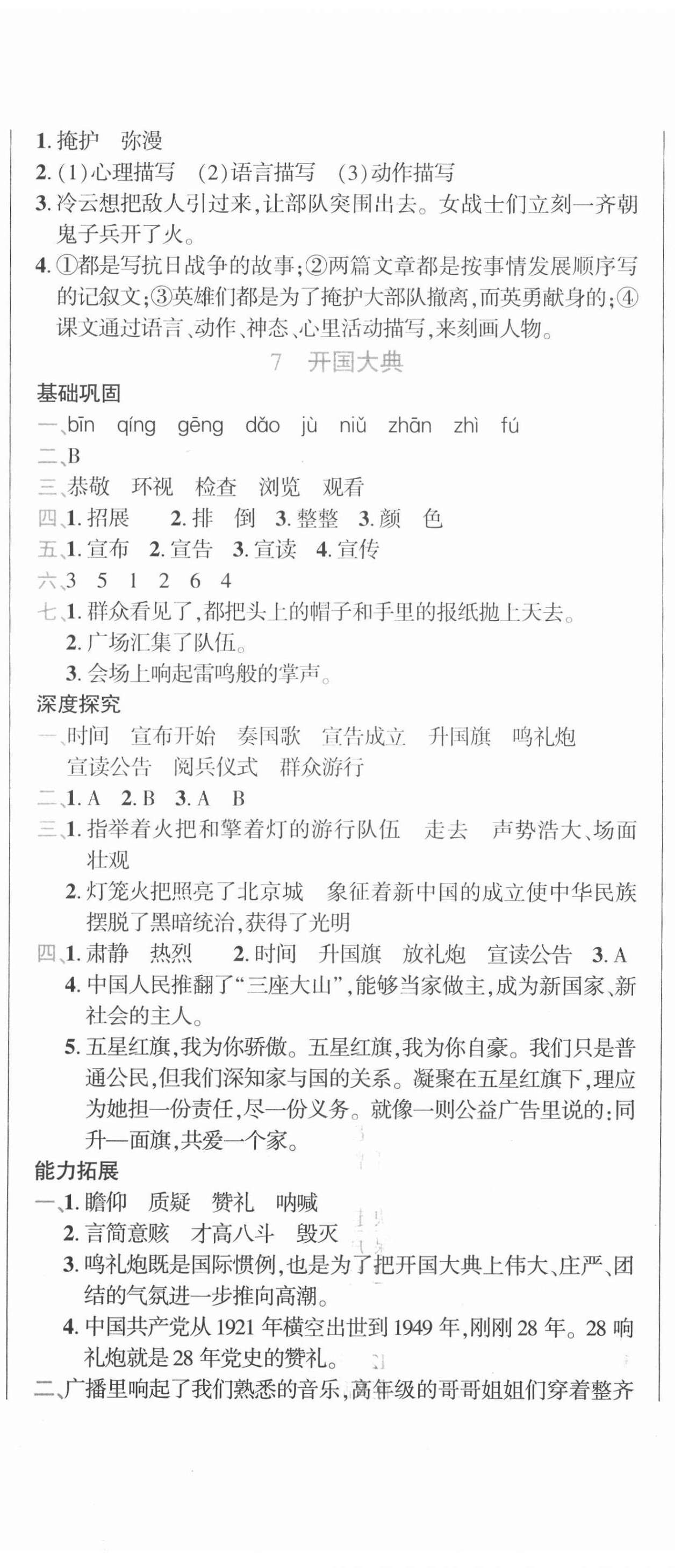 2020年好幫手名校作業(yè)六年級語文上冊人教版 參考答案第5頁