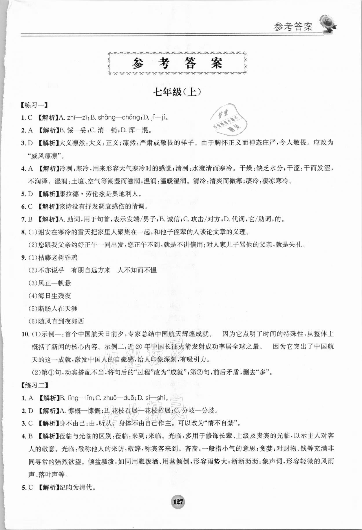 2020年中考攻略語文基礎(chǔ)知識人教版 第1頁