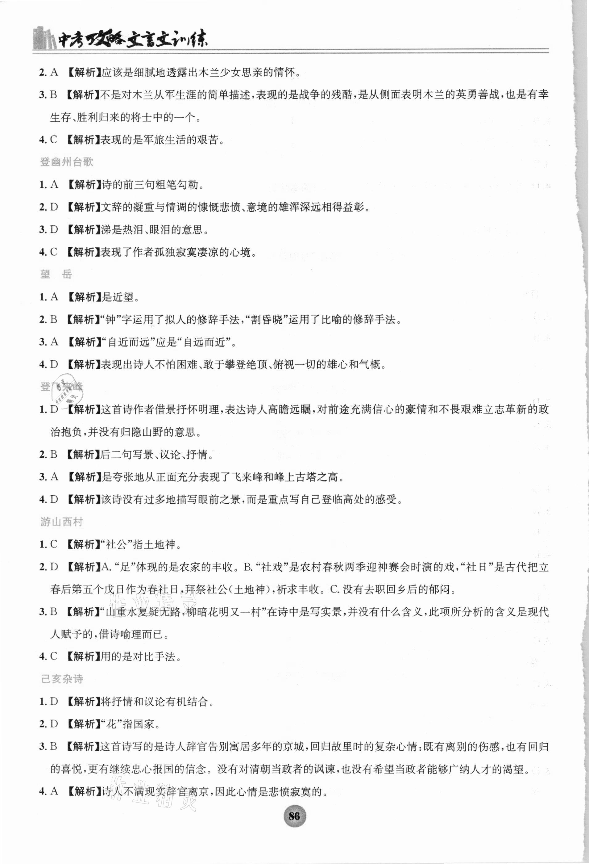 2020年中考攻略文言文训练人教版 第2页