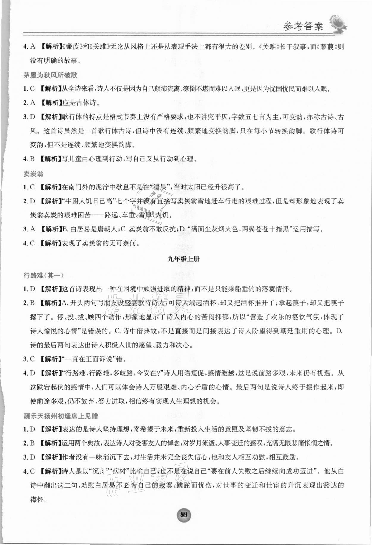 2020年中考攻略文言文訓練人教版 第5頁