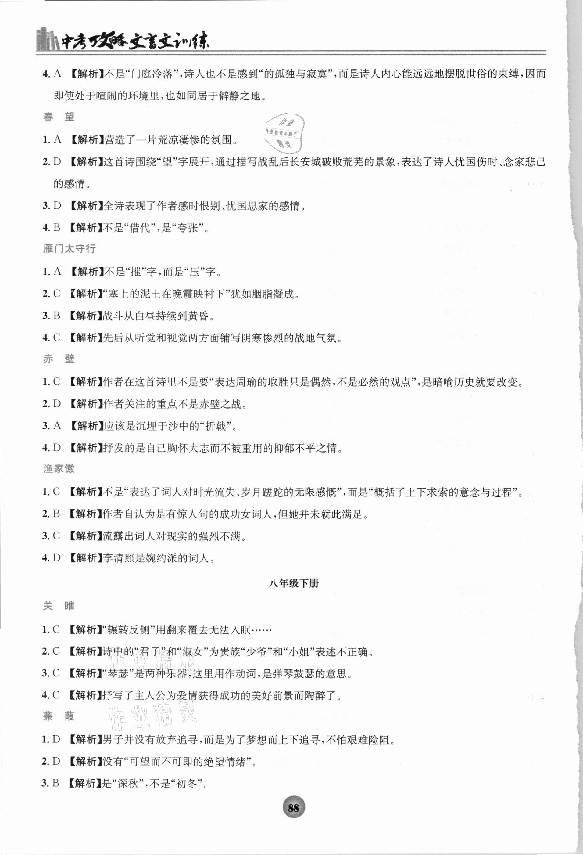 2020年中考攻略文言文訓(xùn)練人教版 第4頁(yè)