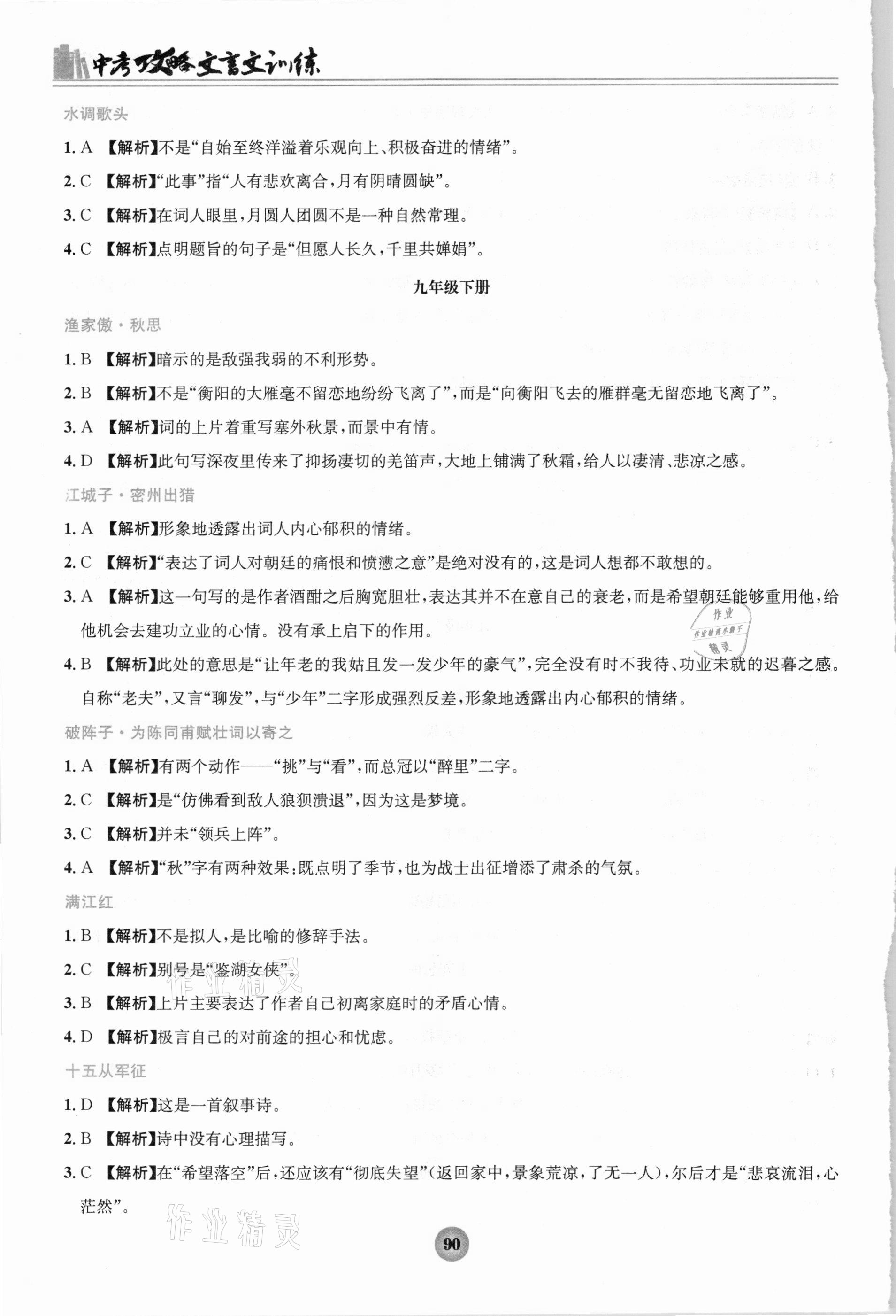 2020年中考攻略文言文訓(xùn)練人教版 第6頁(yè)