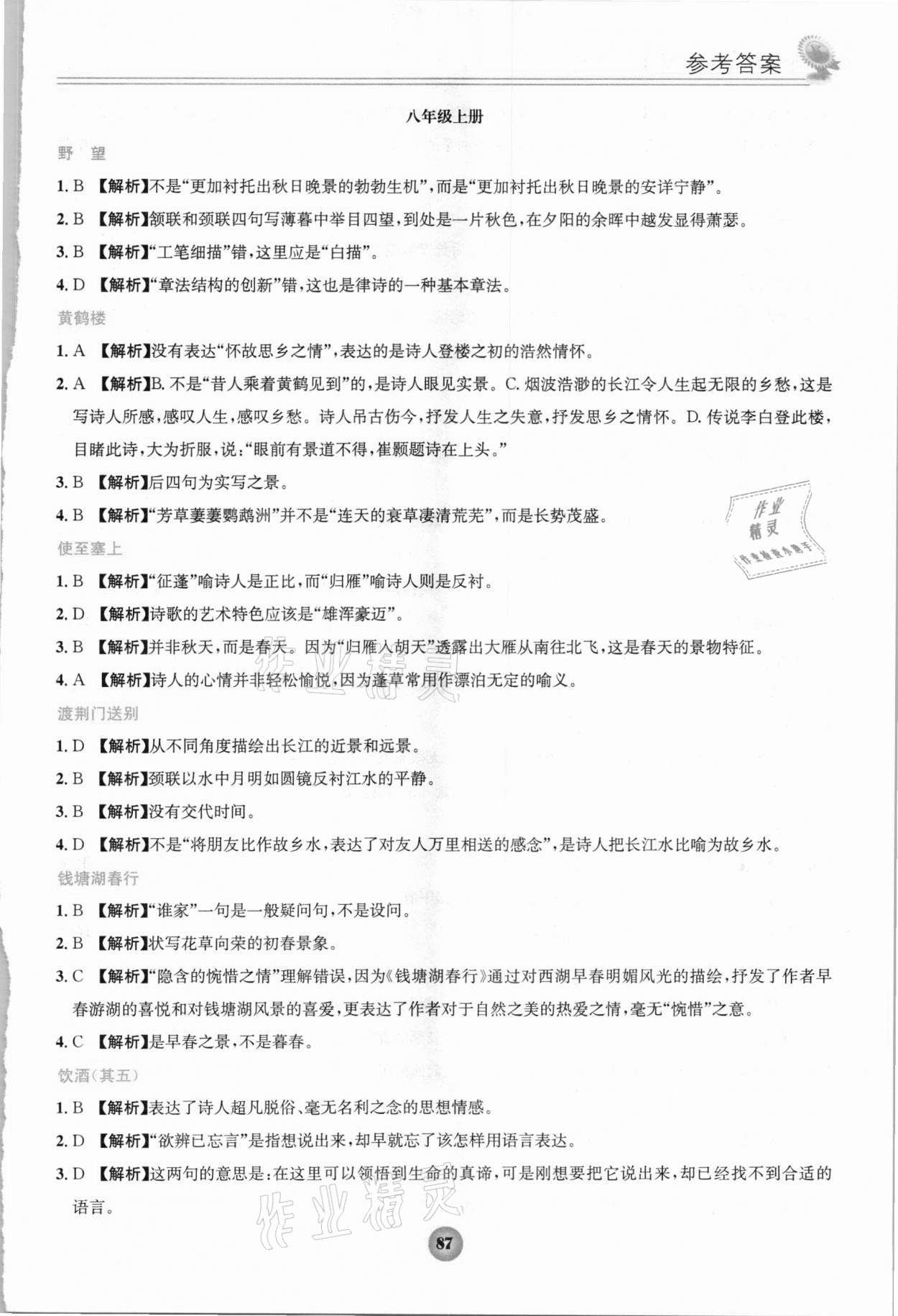 2020年中考攻略文言文訓(xùn)練人教版 第3頁